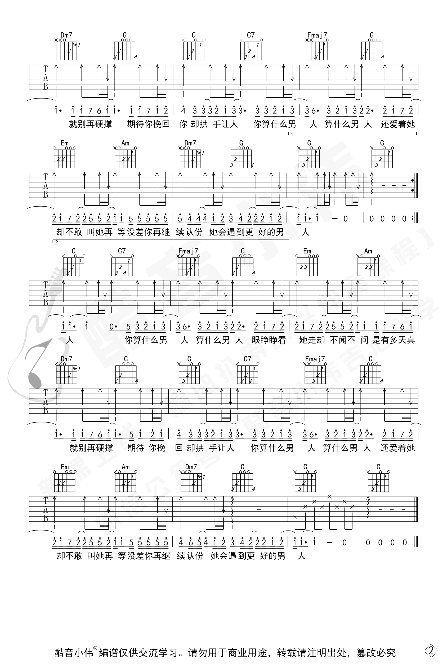 算什么男人吉他谱-周杰伦-初级简单版-2