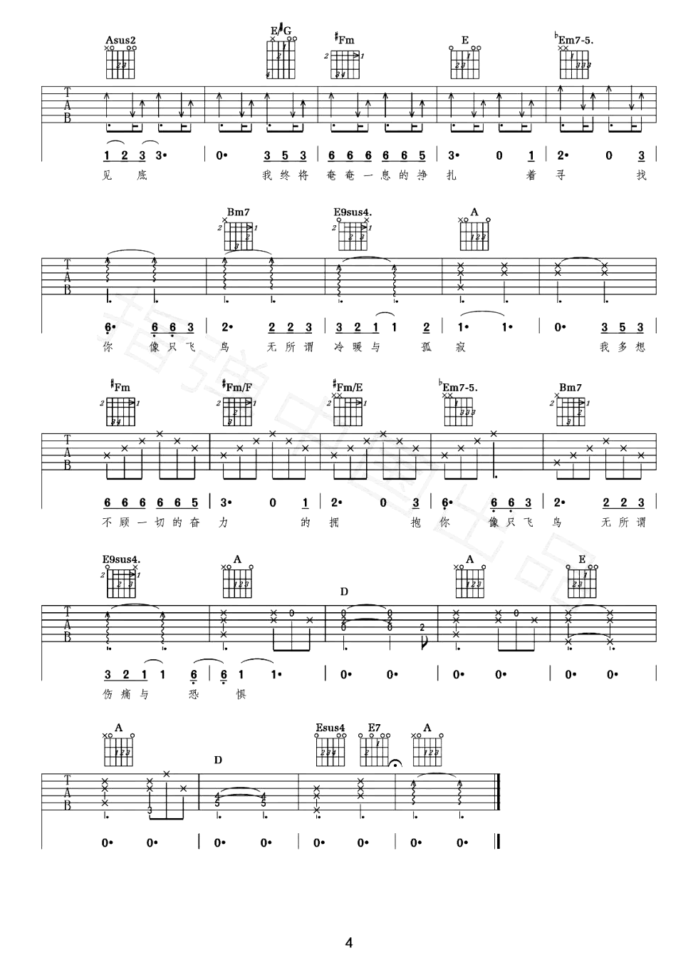 飞鸟吉他谱-汪峰-弹唱演示视频-4