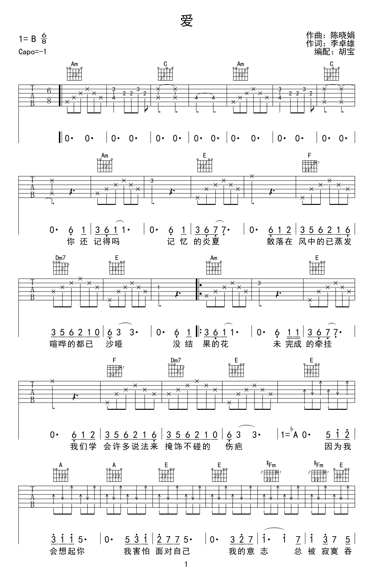 莫文蔚-爱吉他谱-吉他帮-1