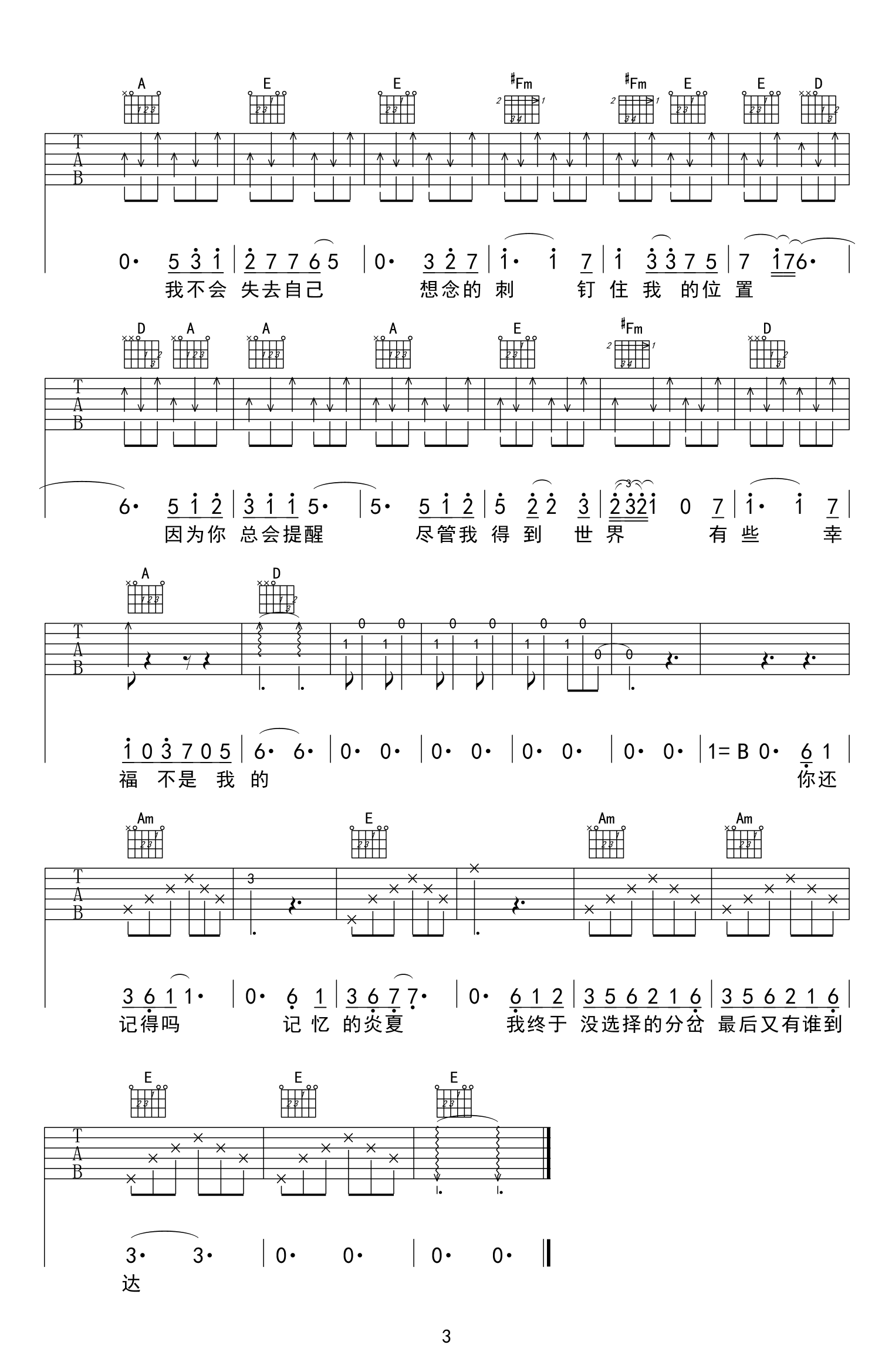 莫文蔚-爱吉他谱-吉他帮-3