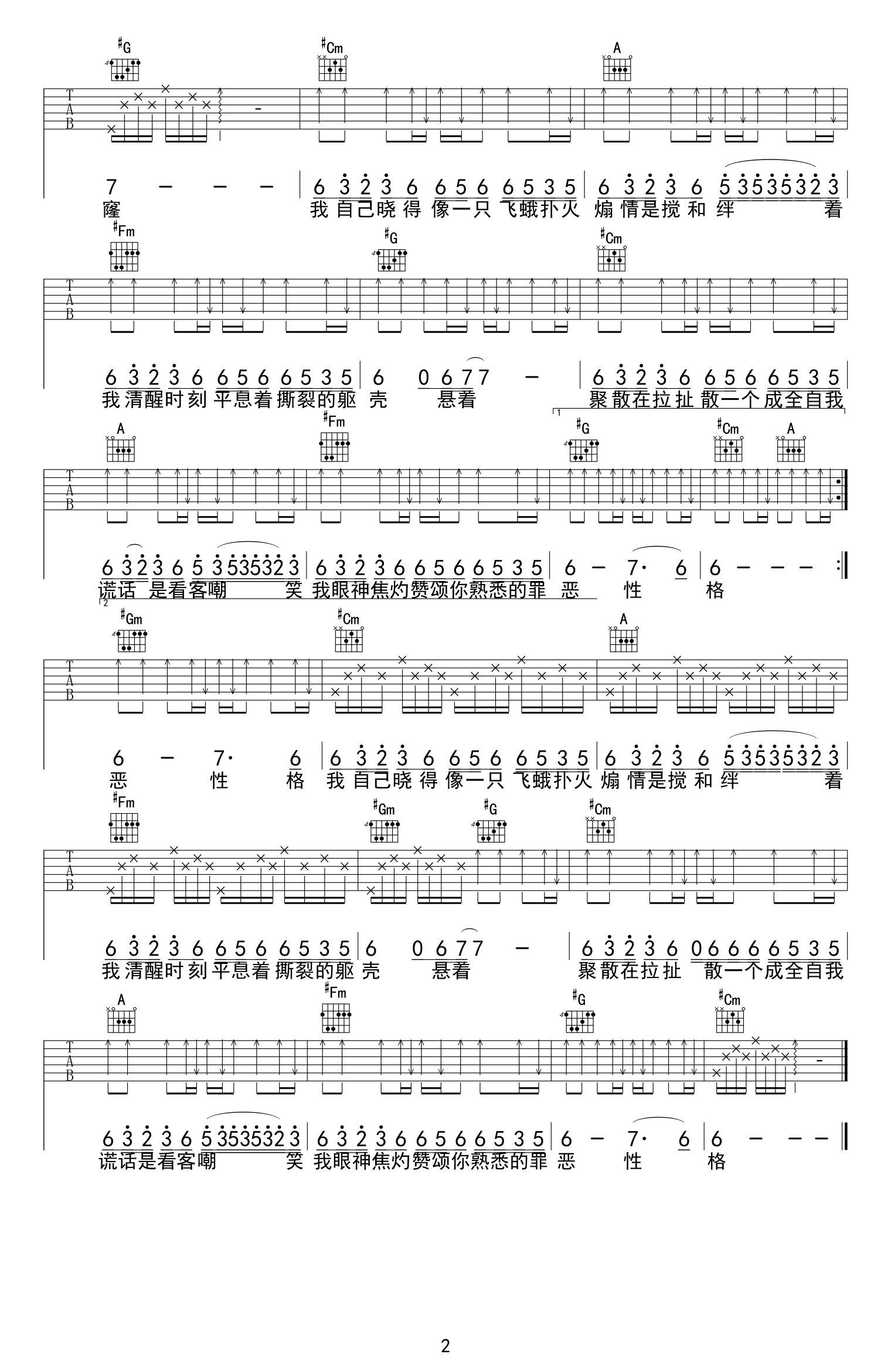 伪善者吉他谱-金渔-吉他帮-2