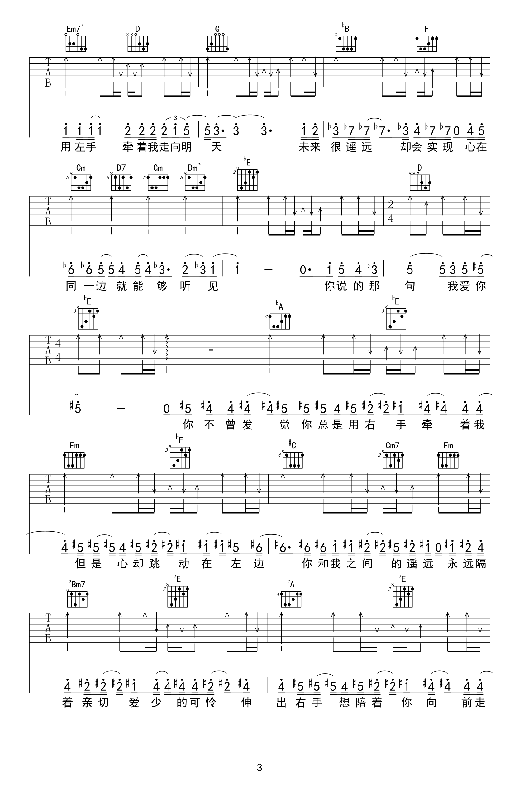 左边吉他谱-杨丞琳-吉他帮-3