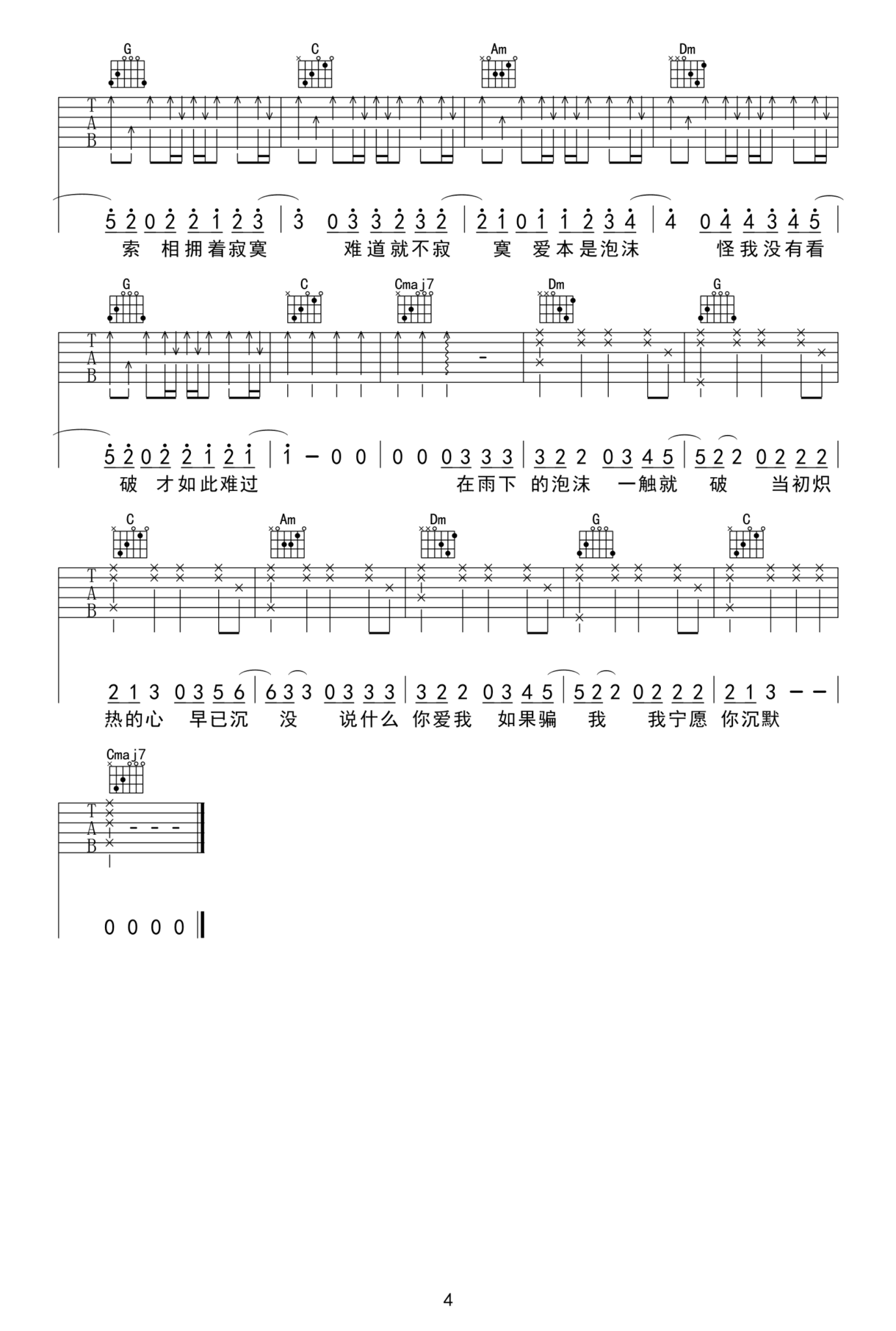 泡沫吉他谱_C调_邓紫棋《泡沫》弹唱六线谱