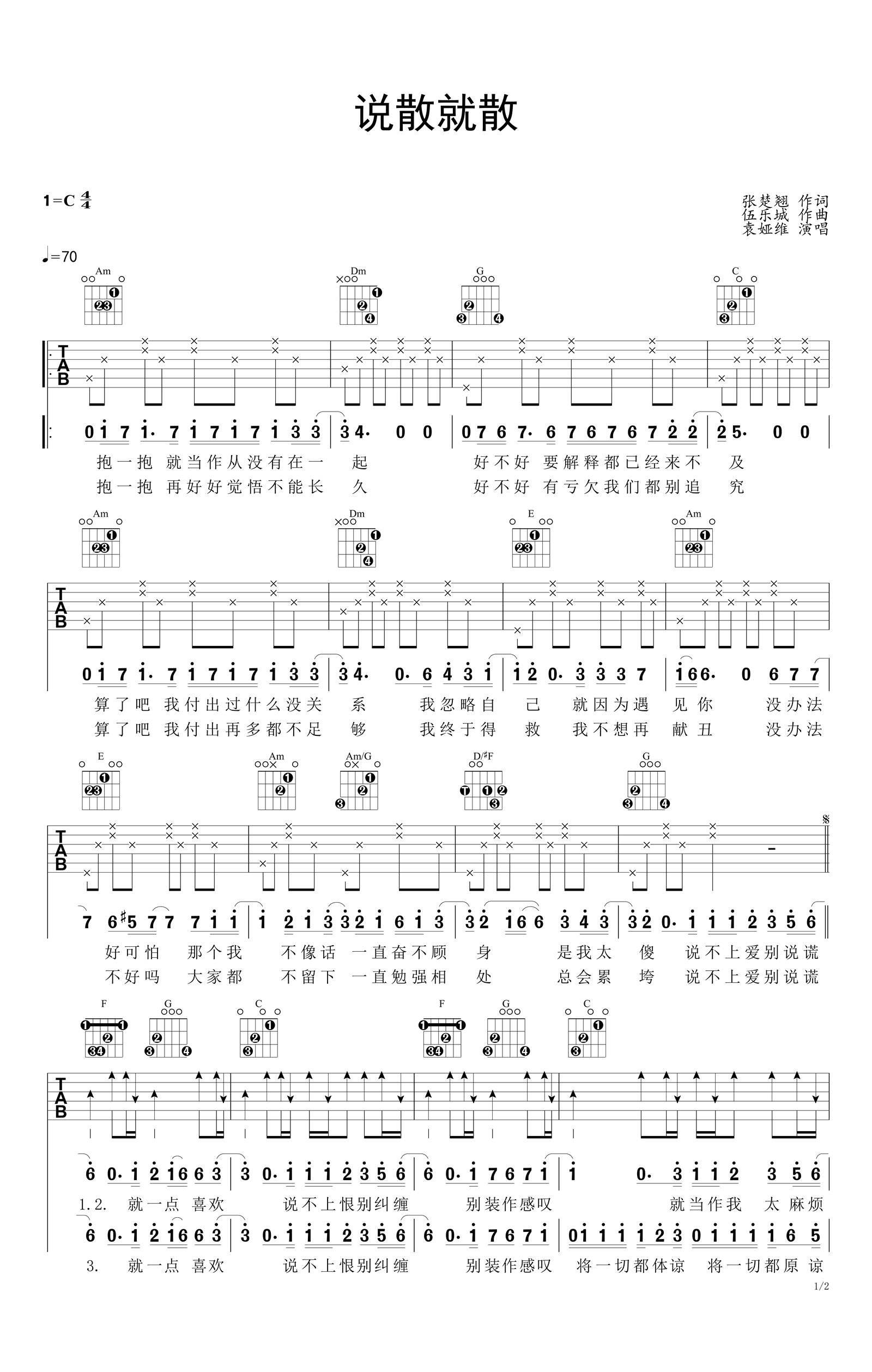 说散就散吉他谱 袁娅维版 进阶C调弹唱谱-吉他谱中国