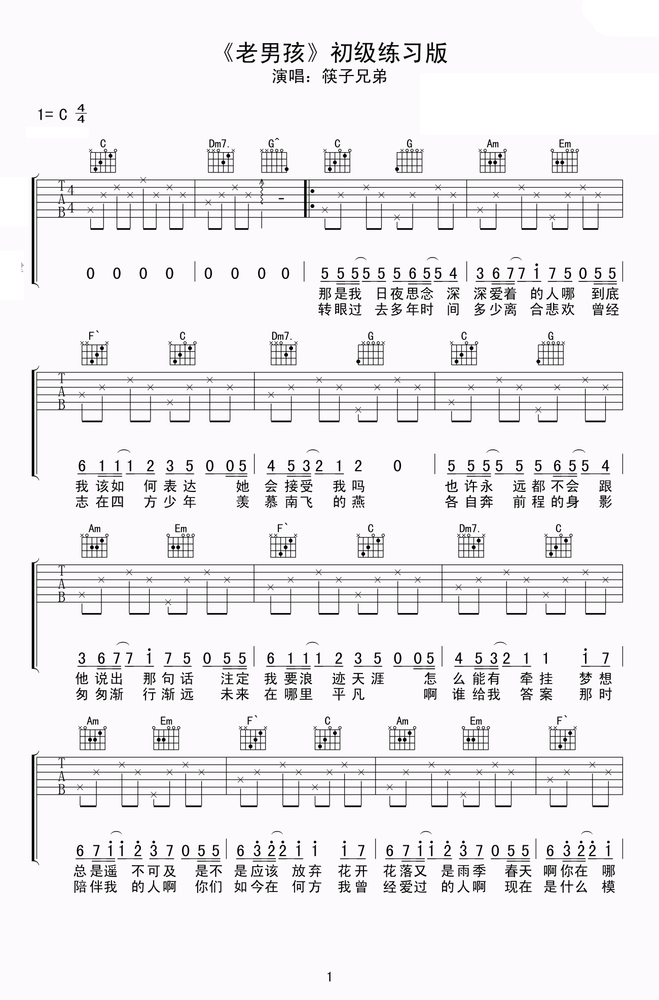 企鹅吉他谱简单版c调图片