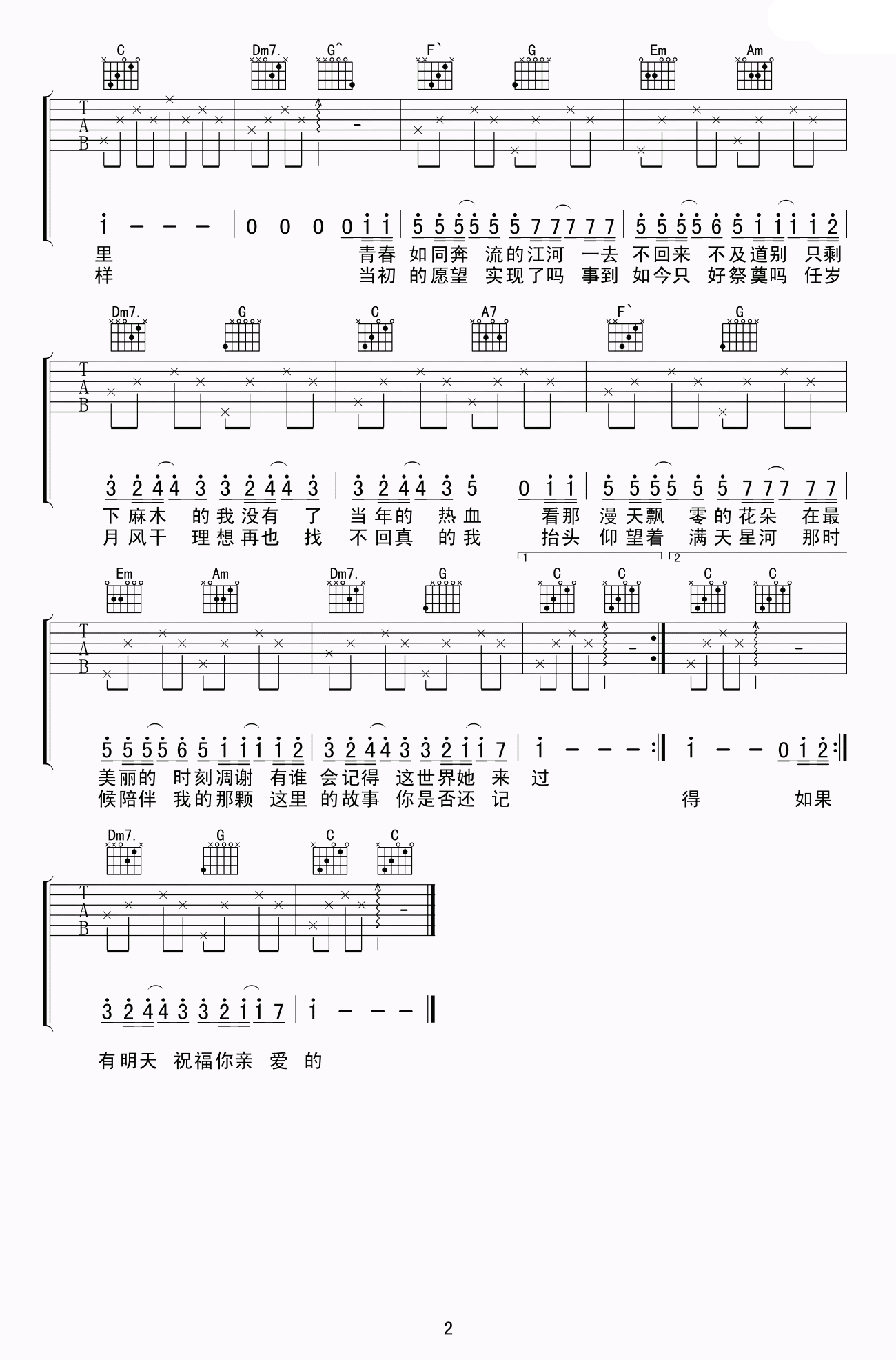 老男孩吉他谱-筷子兄弟-简单版-2