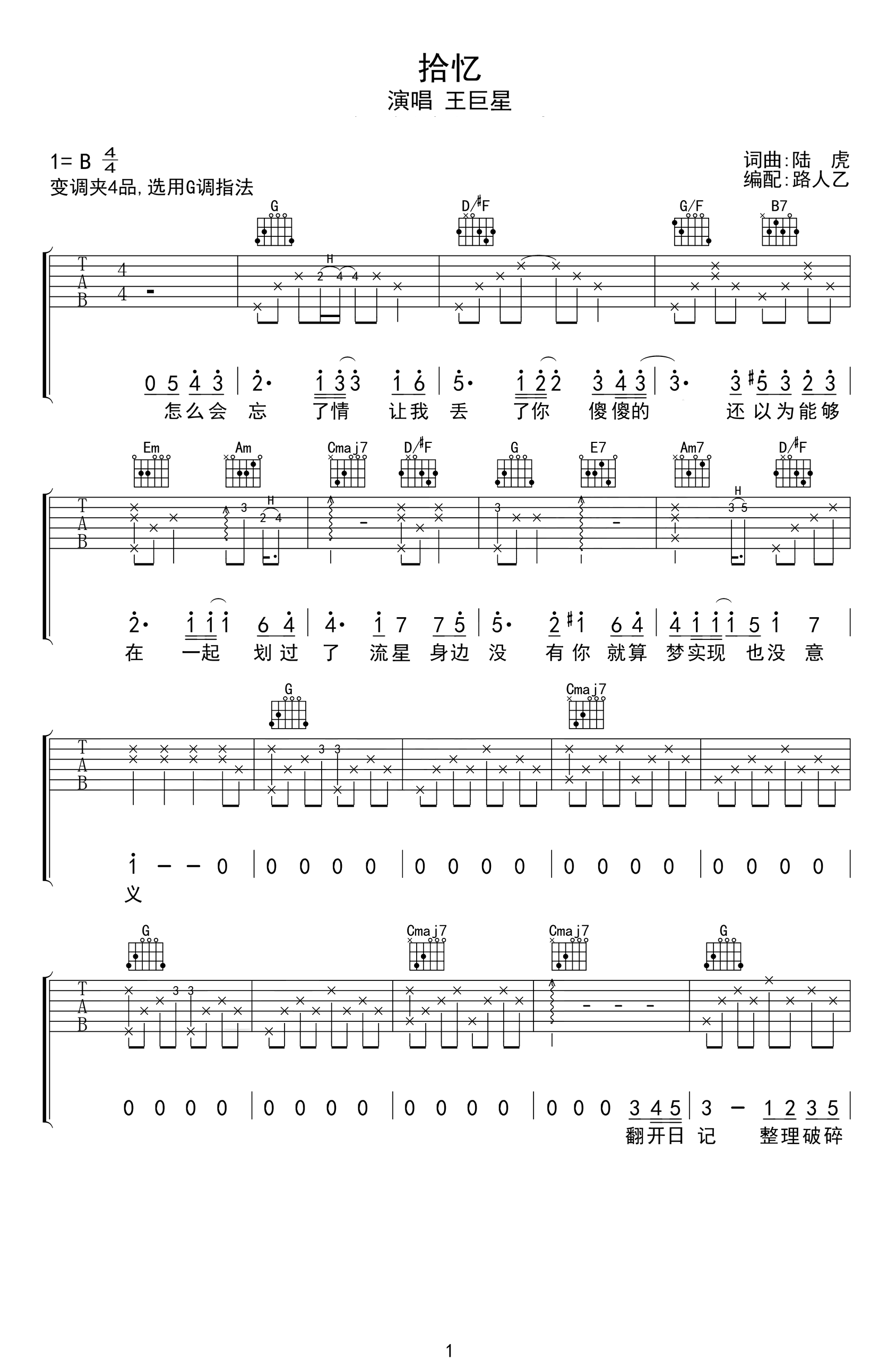 拾忆吉他谱-王巨星-吉他帮-1