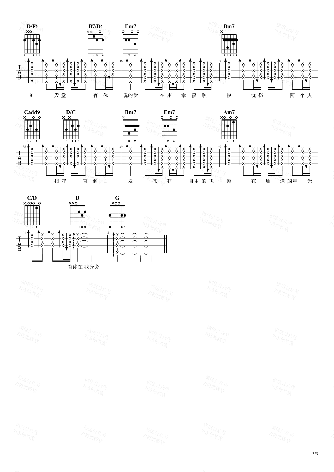 彩虹天堂吉他谱-刘畊宏-吉他弹唱演示-3