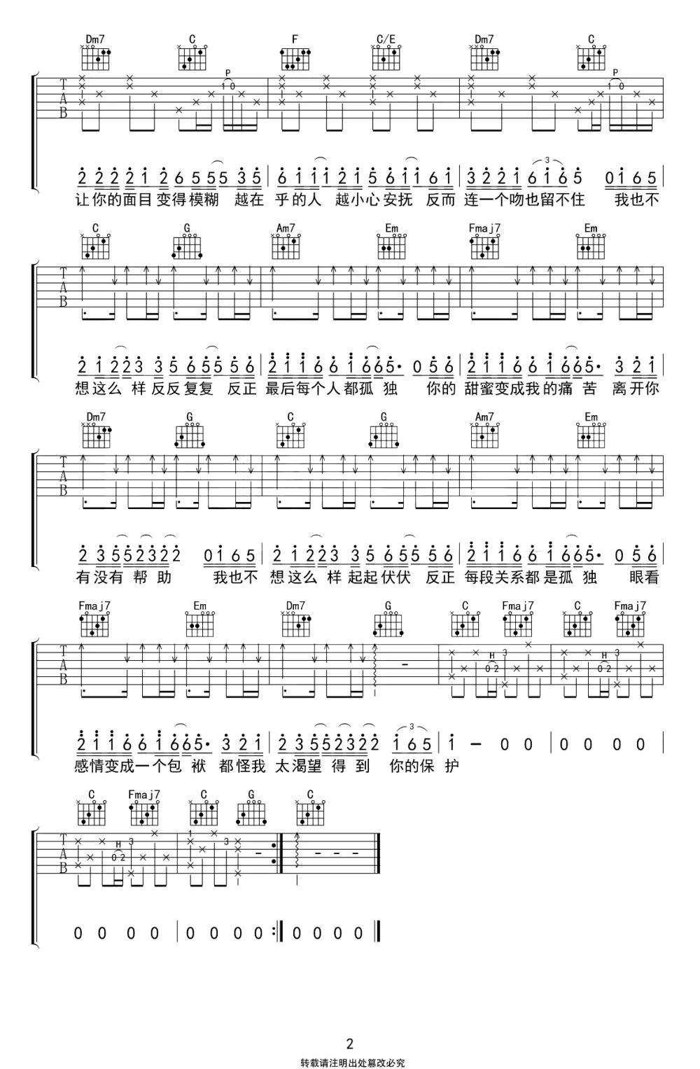 我也不想这样吉他谱-徐佳莹-吉他帮-2