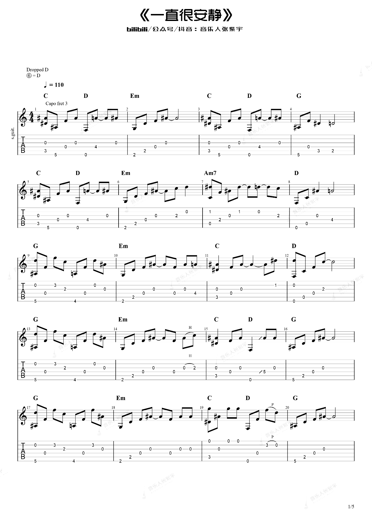 一直很安静指弹吉他谱-阿桑-张紫宇吉他指弹-1
