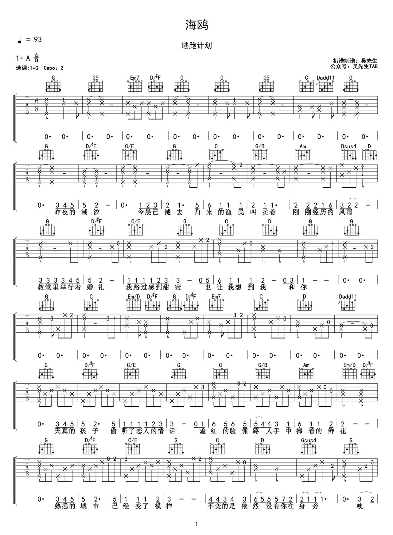 逃跑计划-海鸥吉他谱-吉他帮-1