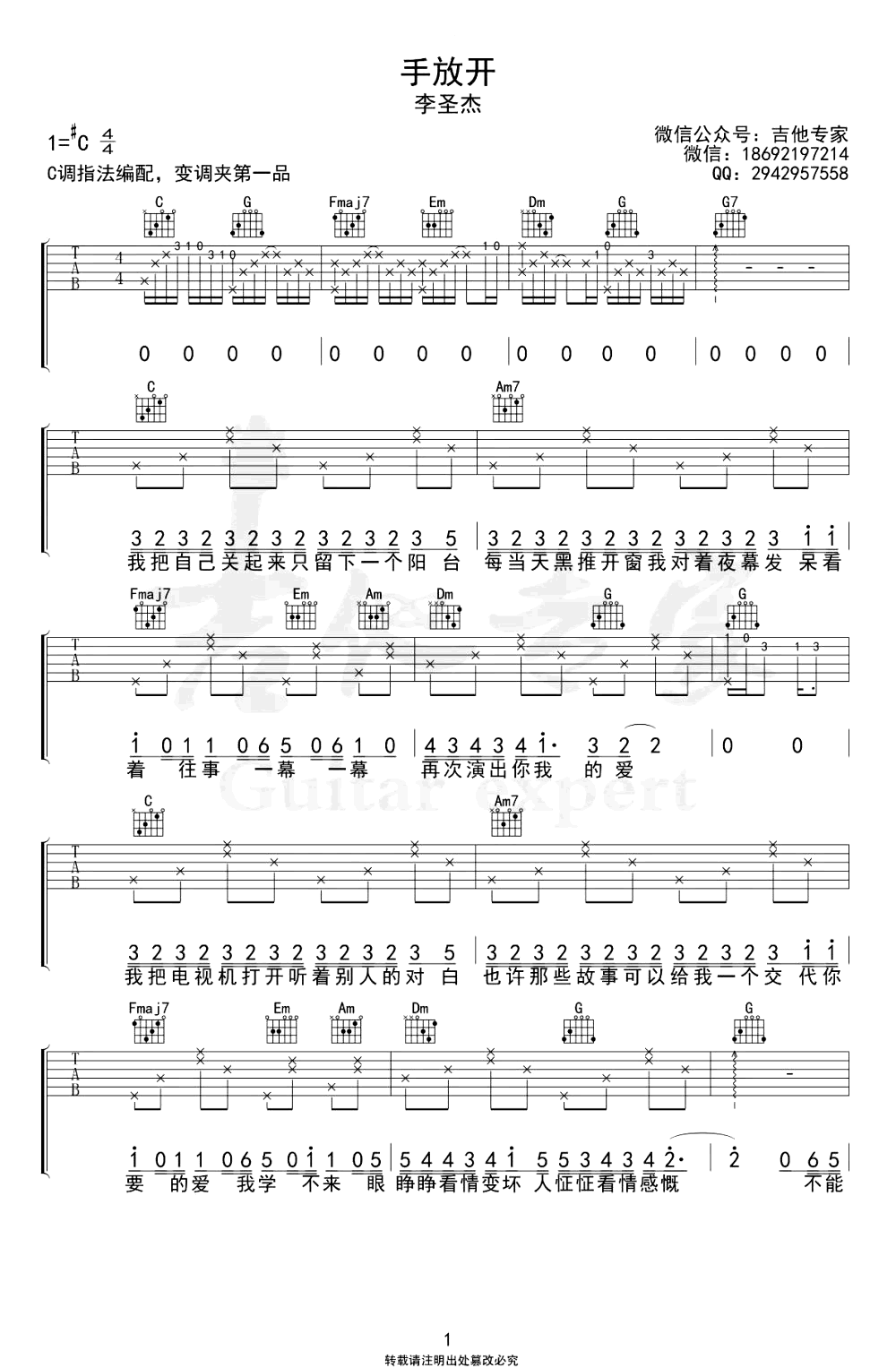 手放开吉他谱-李圣杰-吉他帮-1