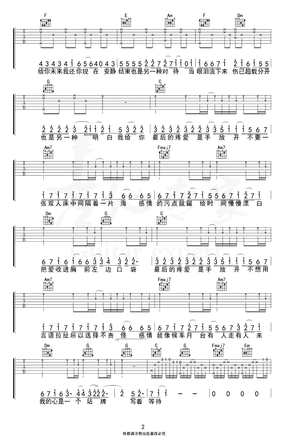 手放开吉他谱-李圣杰-吉他帮-2