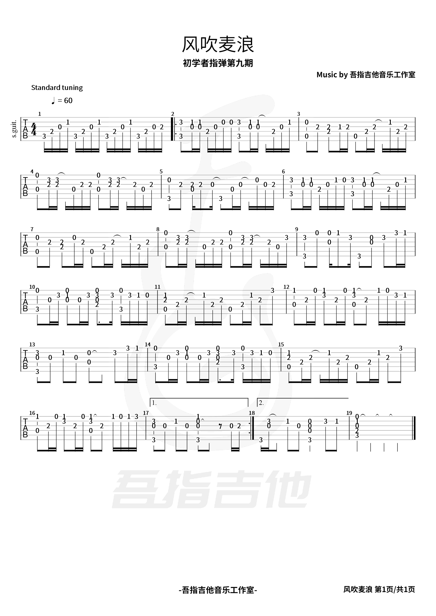 《风吹麦浪》简易版吉他谱 视频教学[老姚吉他]-虫虫吉他:www.ccguitar.cn