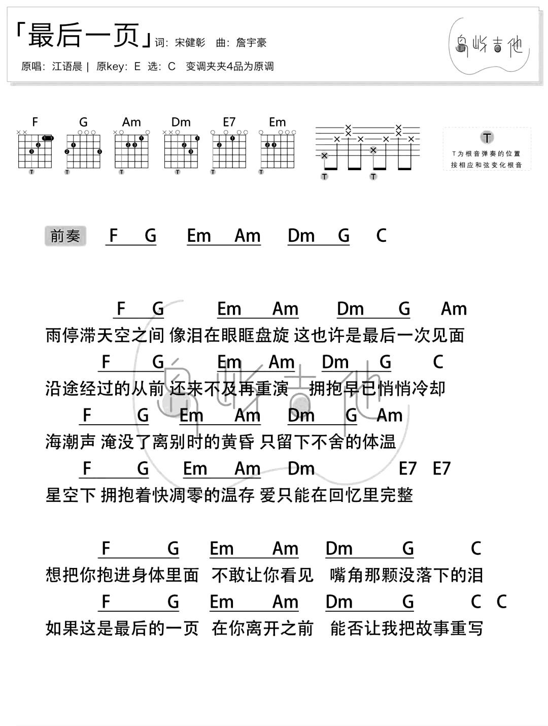 最后一页吉他谱-江语晨-吉他帮-2