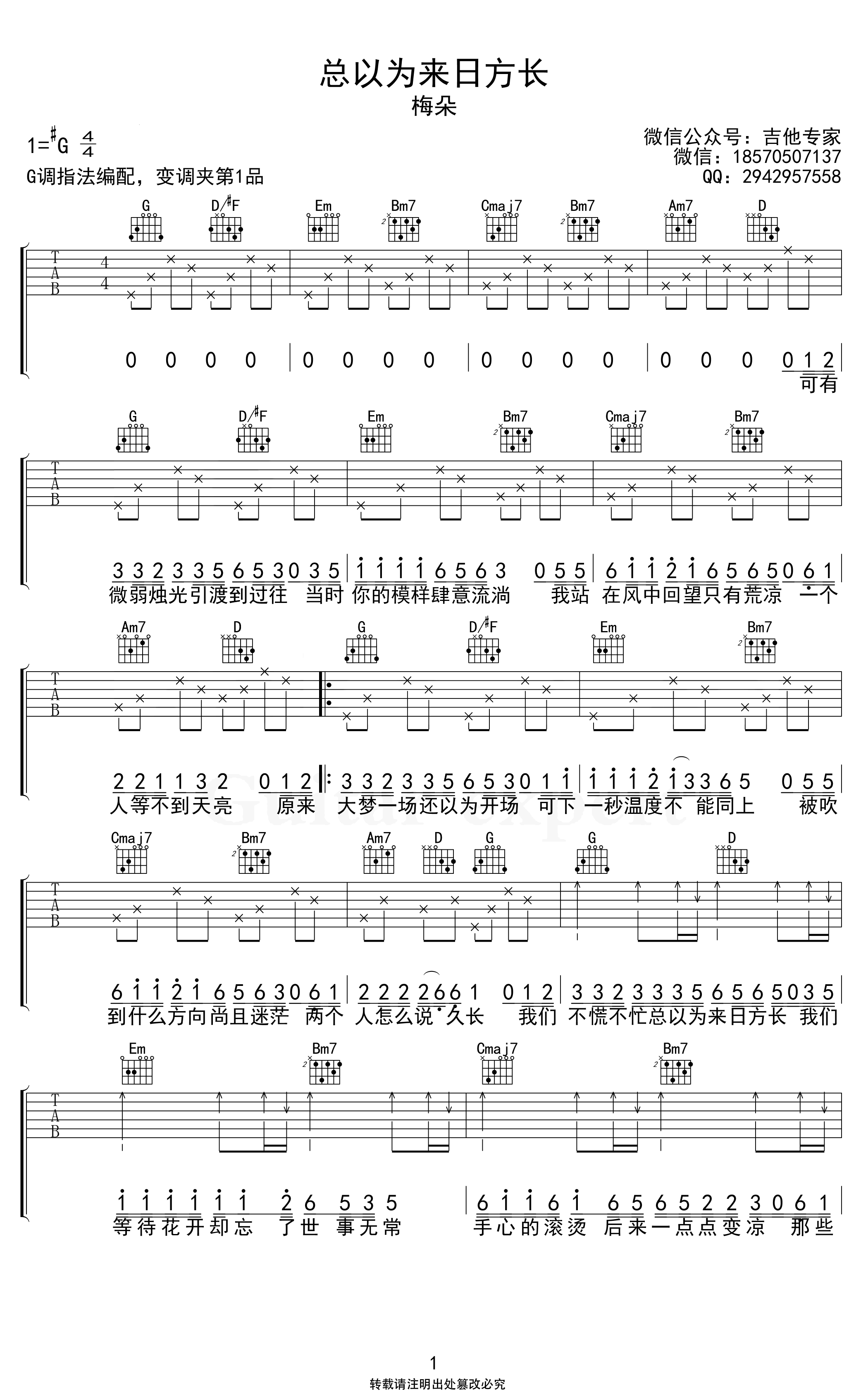 总以为来日方长吉他谱-吉他帮-抖音歌曲-1