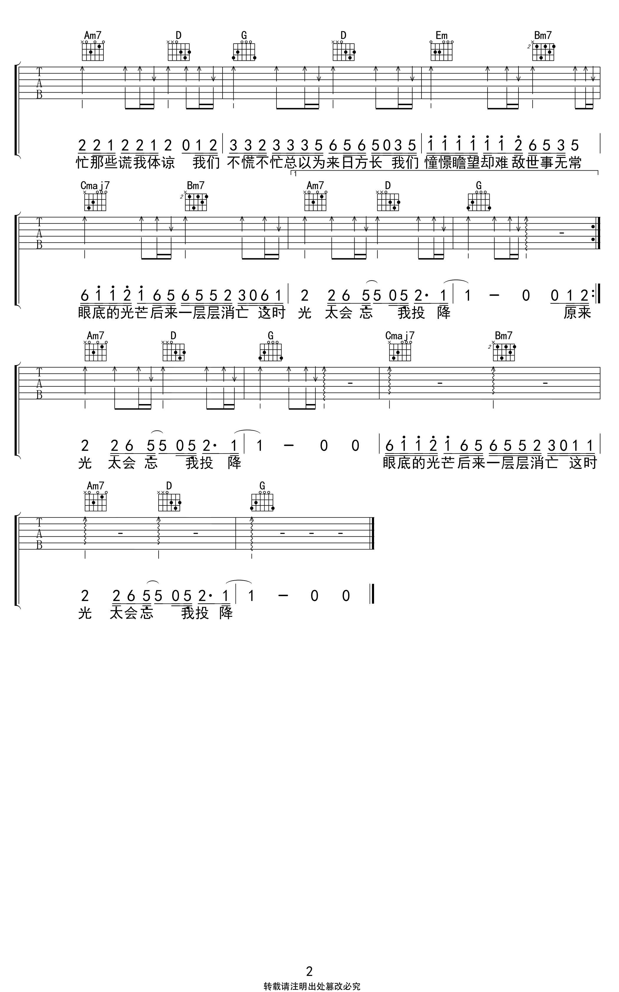 总以为来日方长吉他谱-吉他帮-抖音歌曲-2