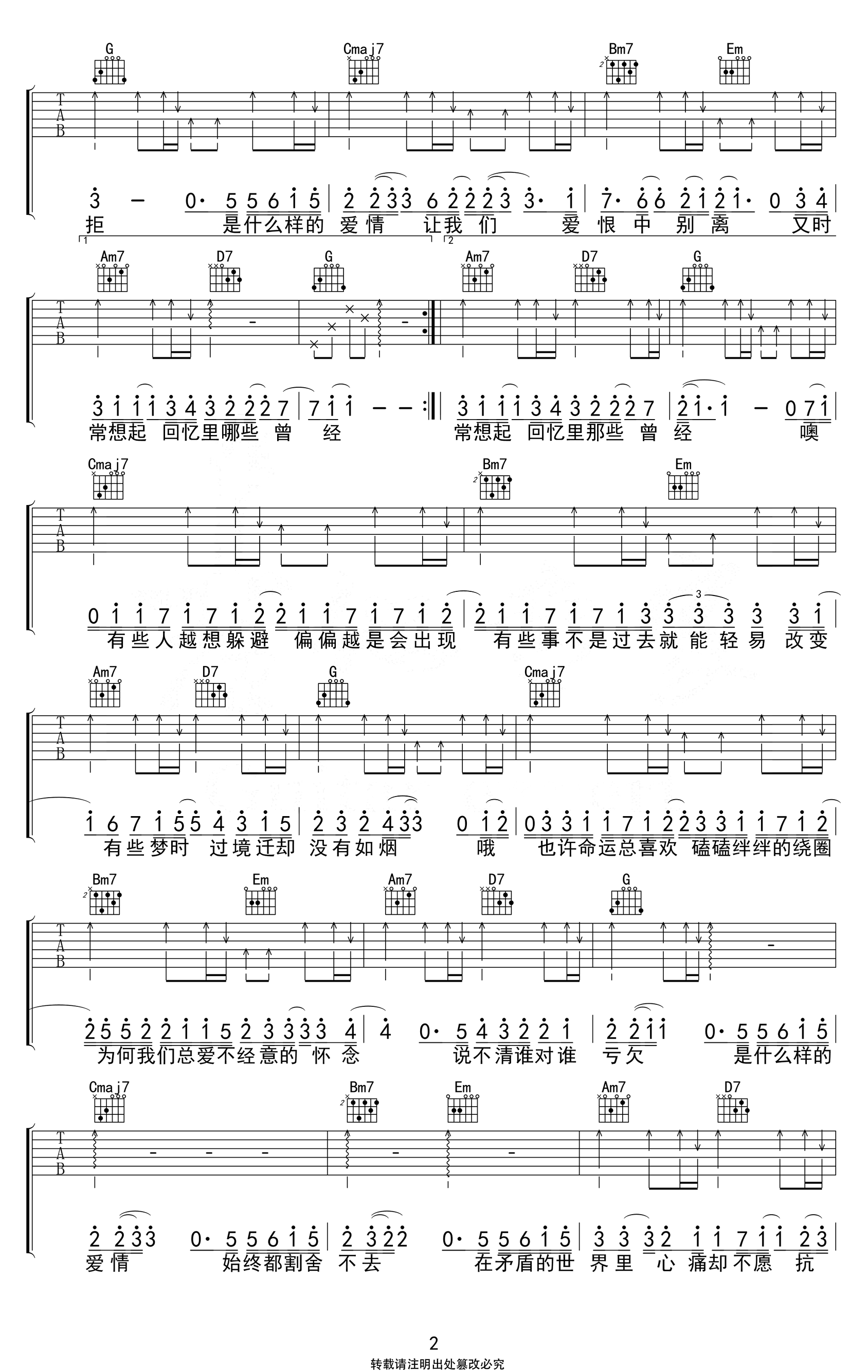 什么样的爱情吉他谱-张阳阳-吉他帮-2