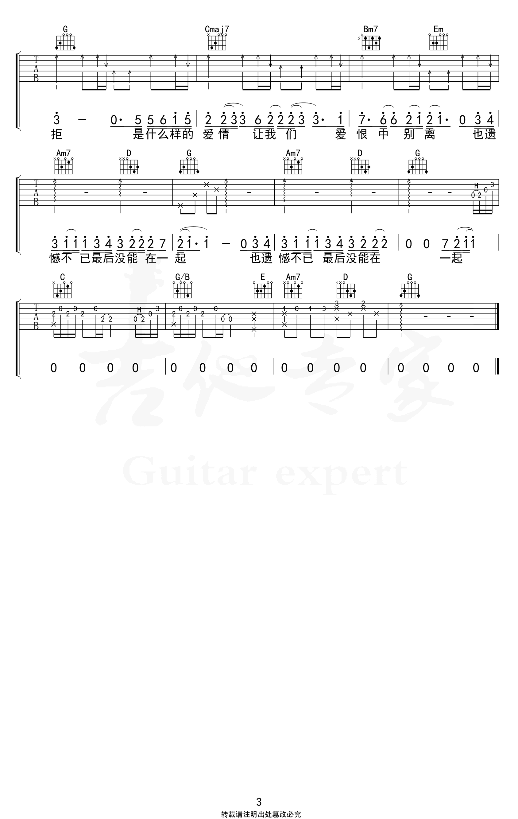 什么样的爱情吉他谱-张阳阳-吉他帮-3