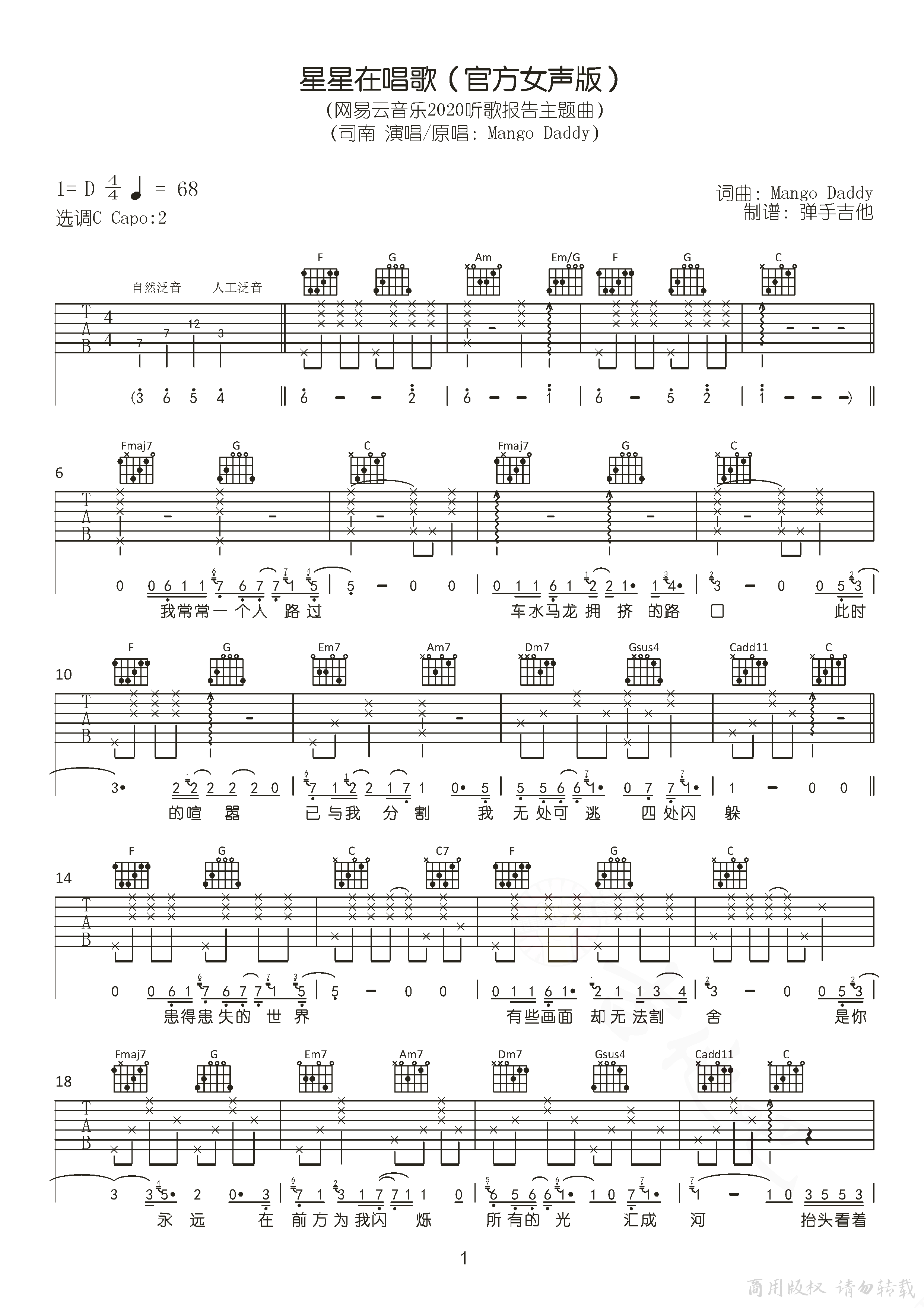 星星在唱歌吉他谱-司南-原版六线谱-1