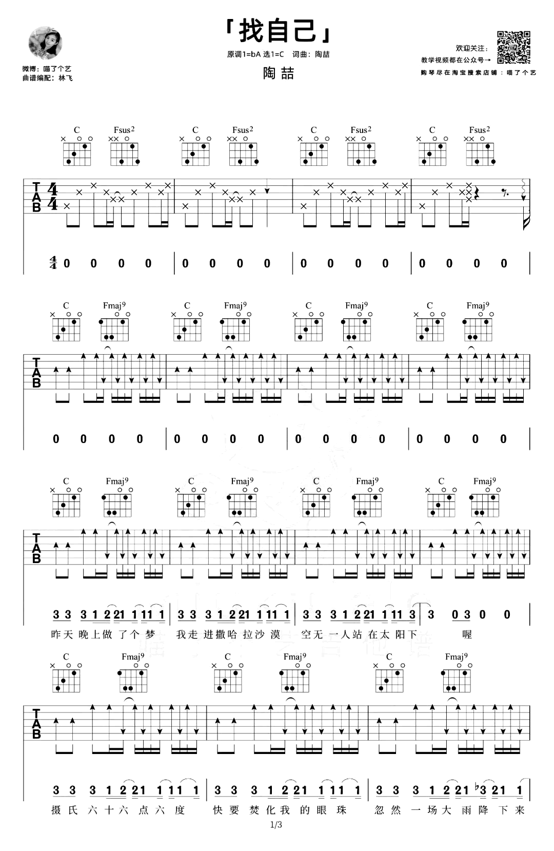 找自己吉他谱-陶喆-弹唱教学视频-1