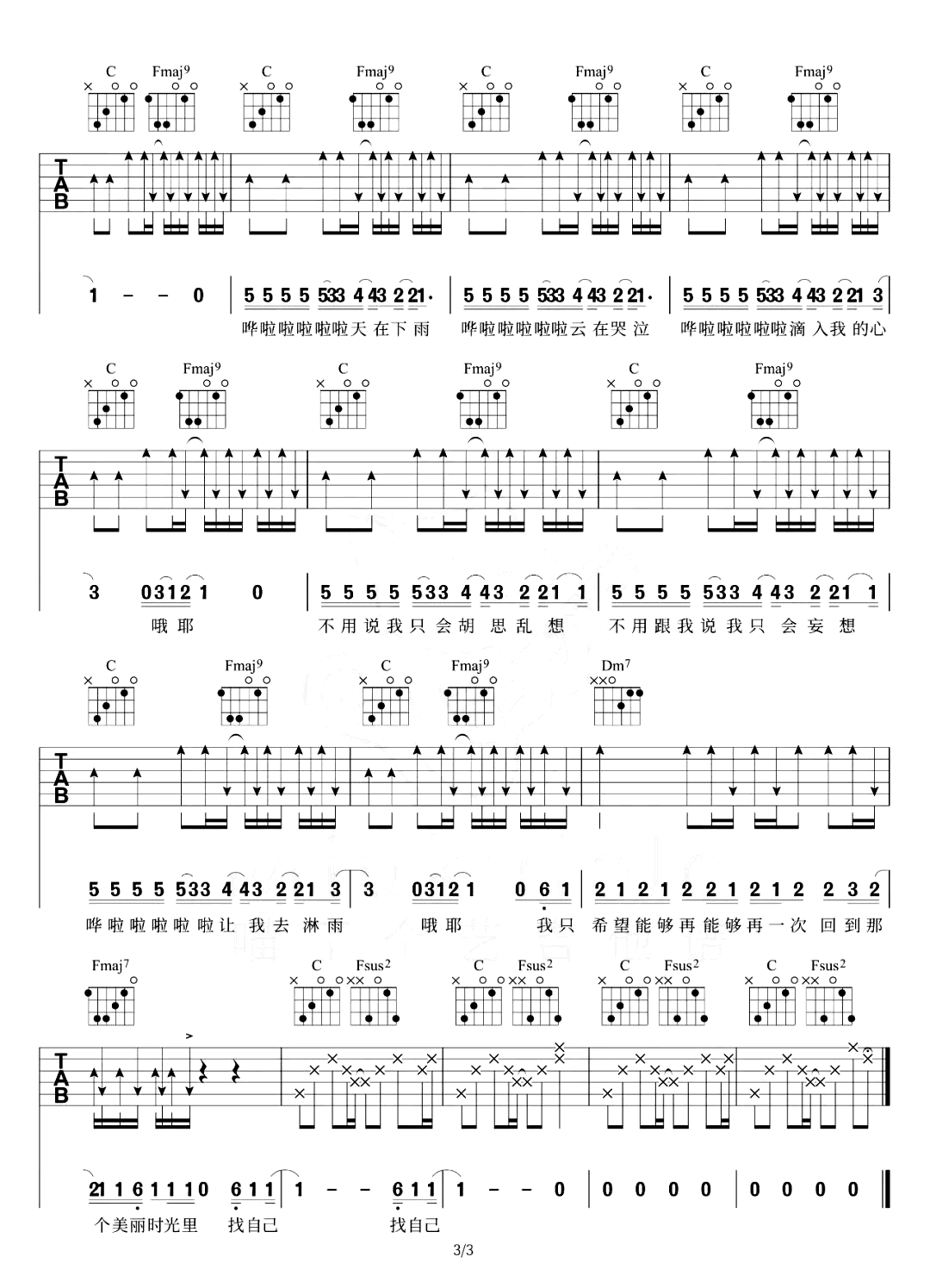 找自己吉他谱-陶喆-弹唱教学视频-3