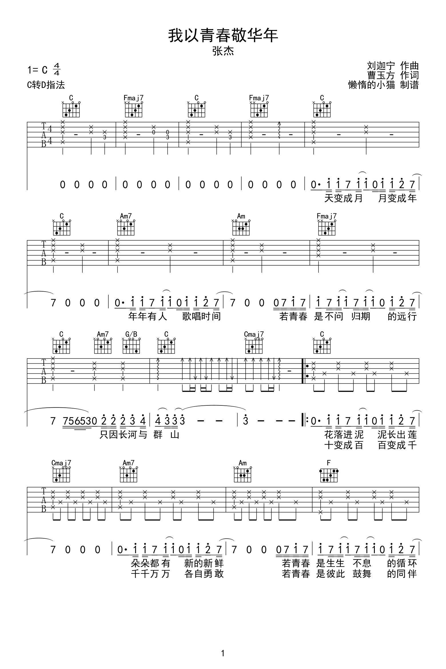 我以青春敬华年吉他谱-张杰-吉他帮-3