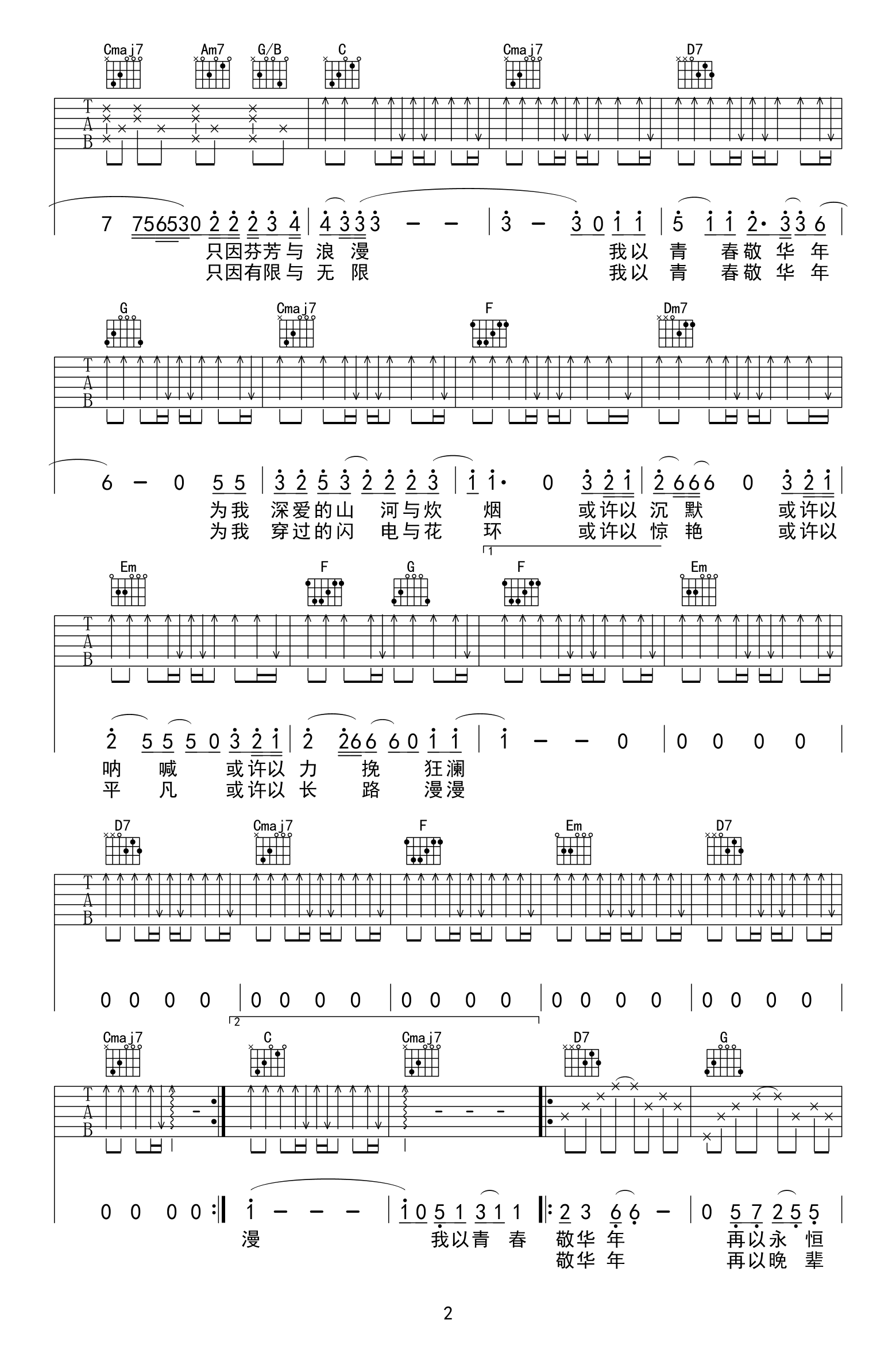 我以青春敬华年吉他谱-张杰-吉他帮-2