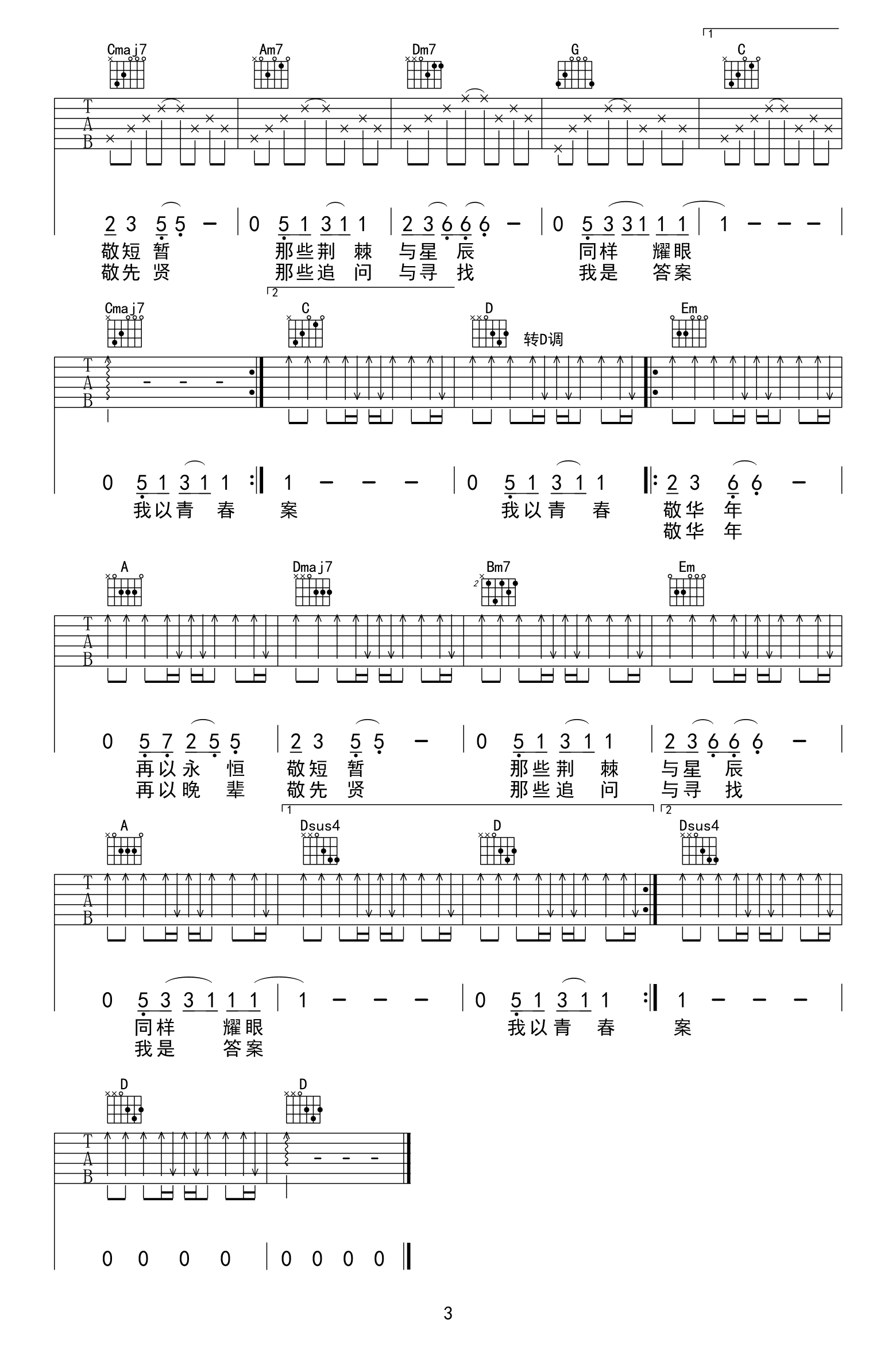 我以青春敬华年吉他谱-张杰-吉他帮-3