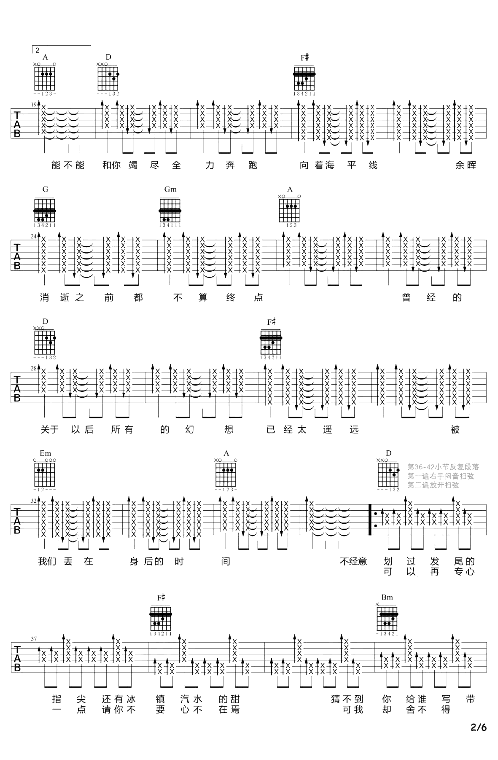 想去海边吉他谱-夏日入侵企画-弹唱教学-吉他帮-2