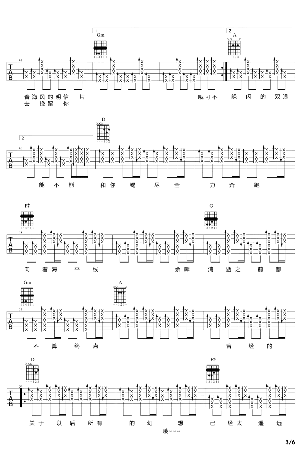 想去海边吉他谱-夏日入侵企画-弹唱教学-吉他帮-3