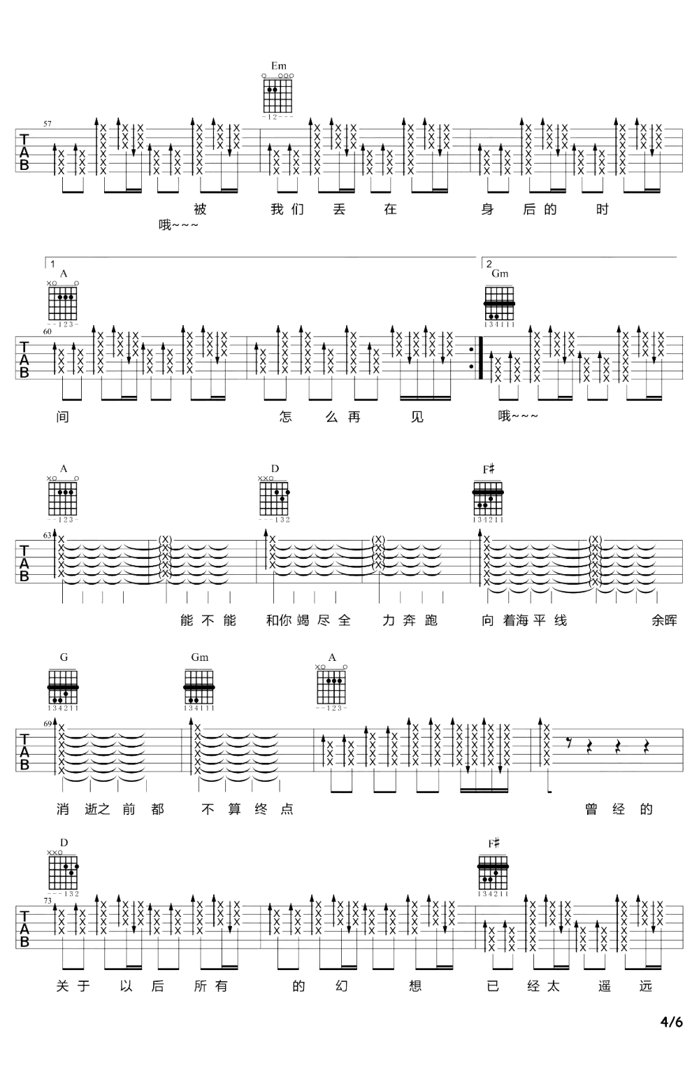 想去海边吉他谱-夏日入侵企画-弹唱教学-吉他帮-4