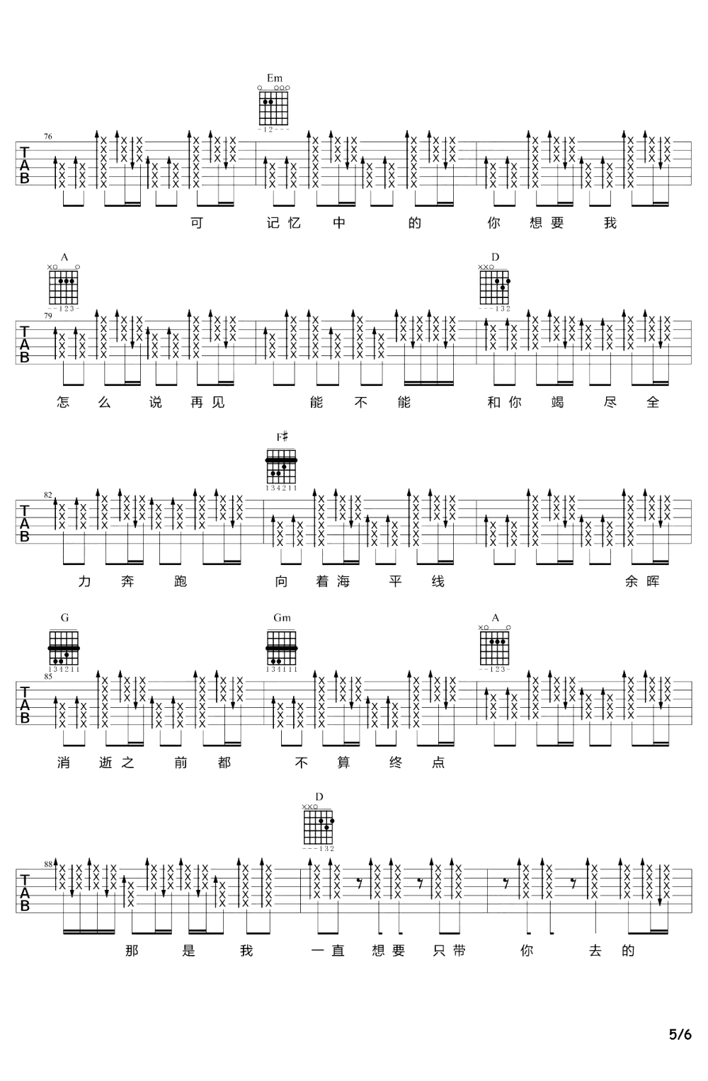 想去海边吉他谱-夏日入侵企画-弹唱教学-吉他帮-5