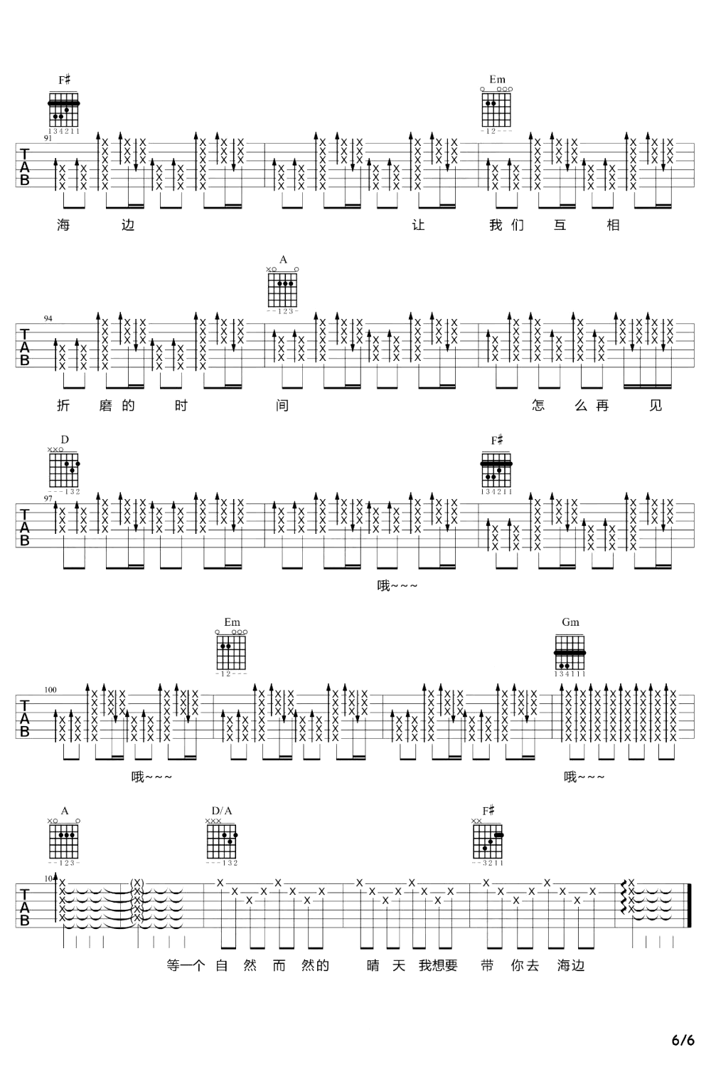 想去海边吉他谱-夏日入侵企画-弹唱教学-吉他帮-6