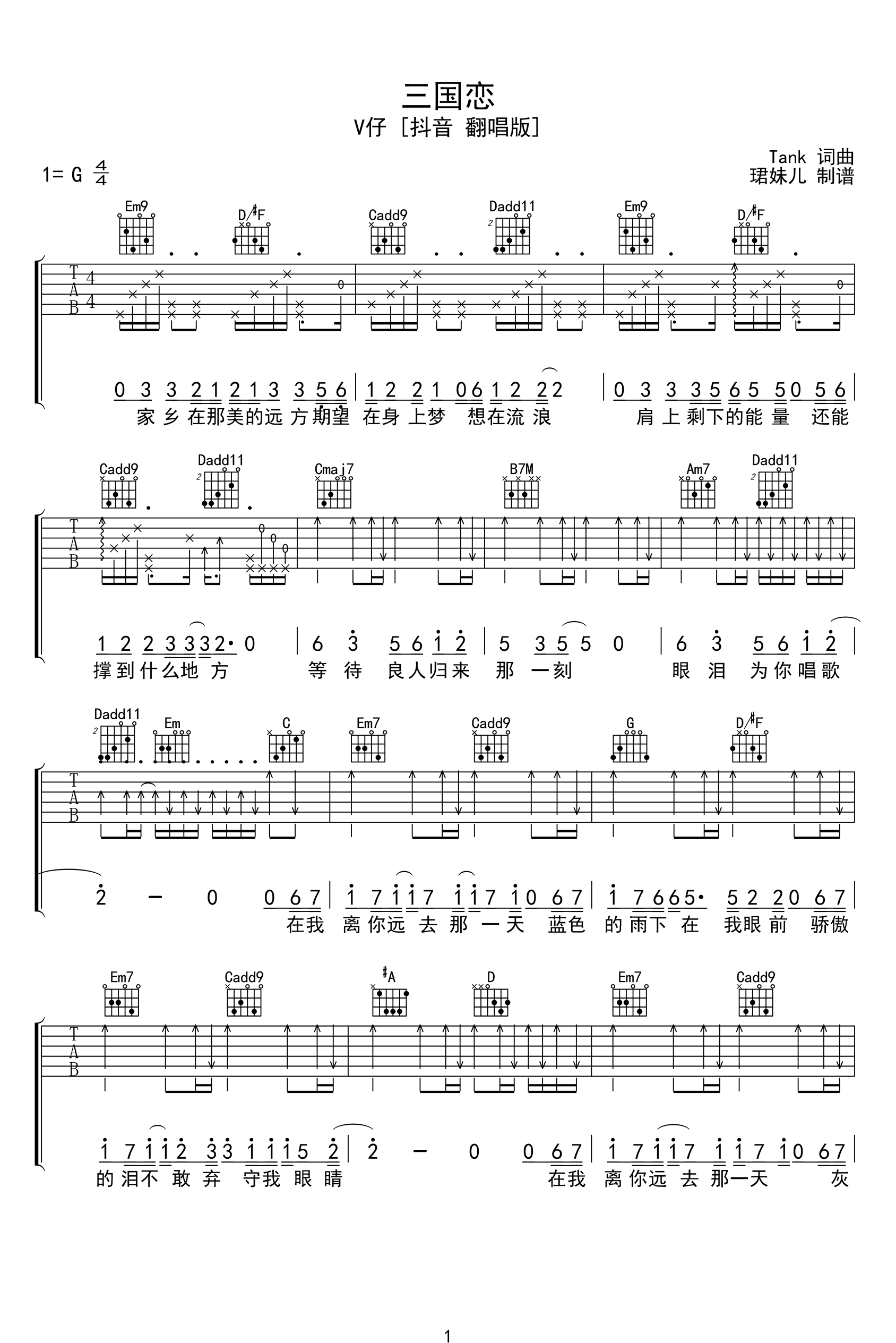 三国恋吉他谱-V仔抖音版-吉他帮-1