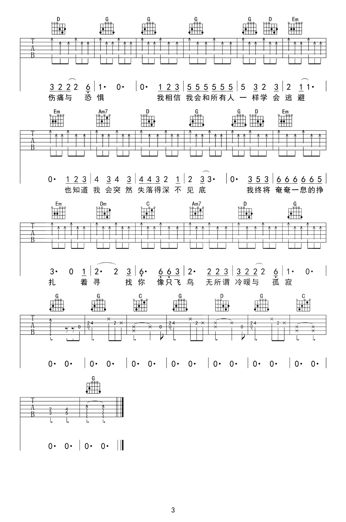 飞鸟吉他谱-汪峰-弹唱教学-吉他帮-3
