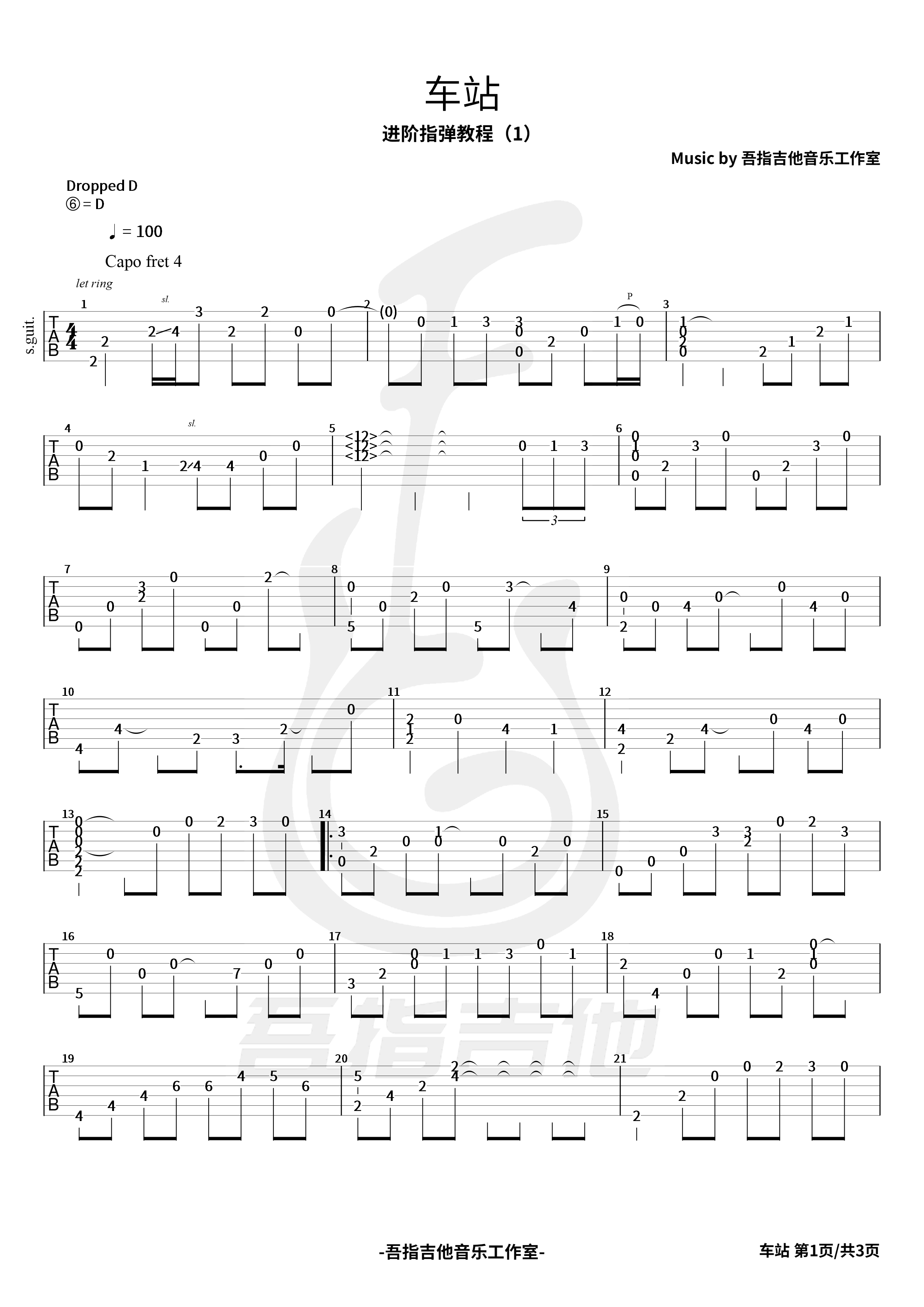 车站指弹吉他谱-李健-独奏指弹教学-1