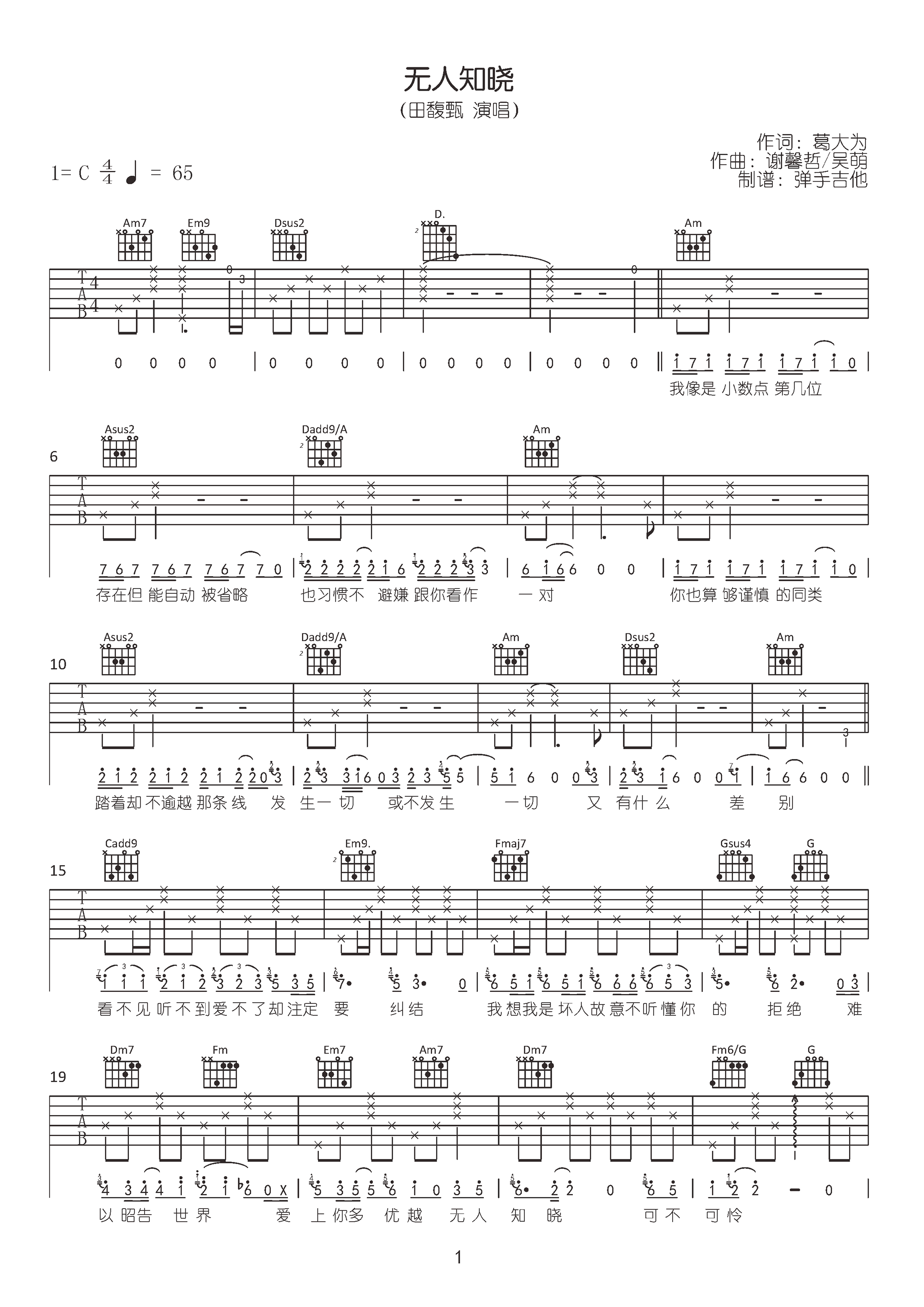 田馥甄《魔鬼中的天使》吉他谱_G调吉他弹唱谱 - 打谱啦