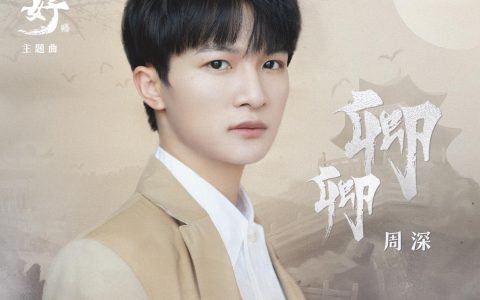 卿卿吉他谱_周深《祝卿好》主题曲_G调弹唱谱