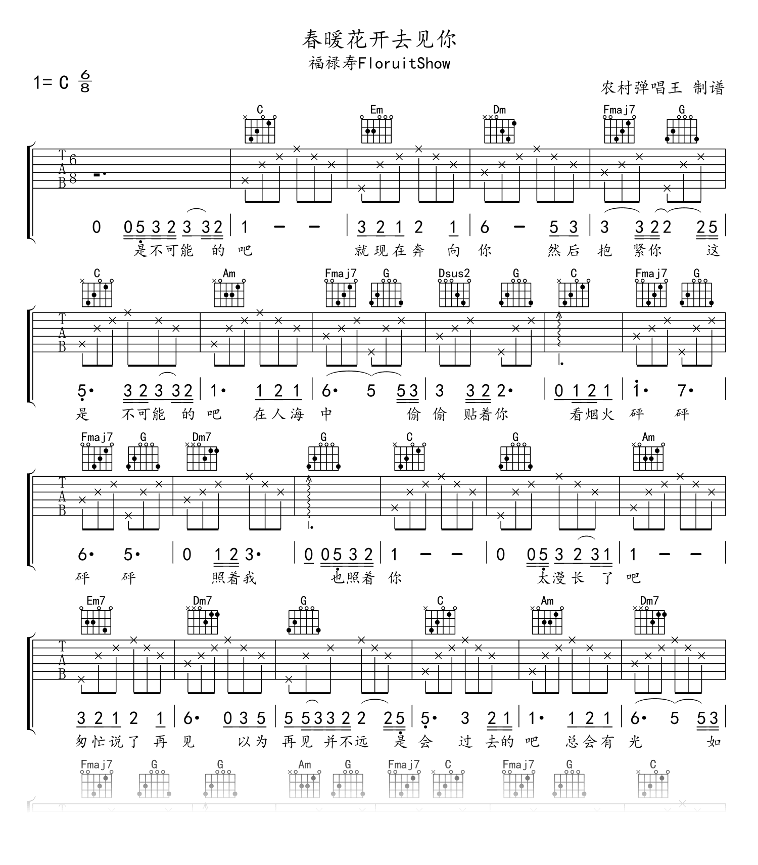 春暖花开去见你吉他谱 福禄寿 吉他帮