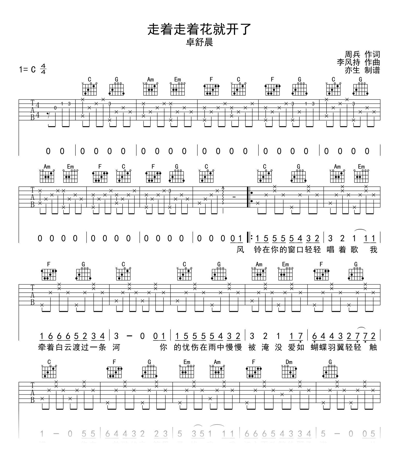 《走着走着花就开了》吉他谱-卓舒晨-吉他帮