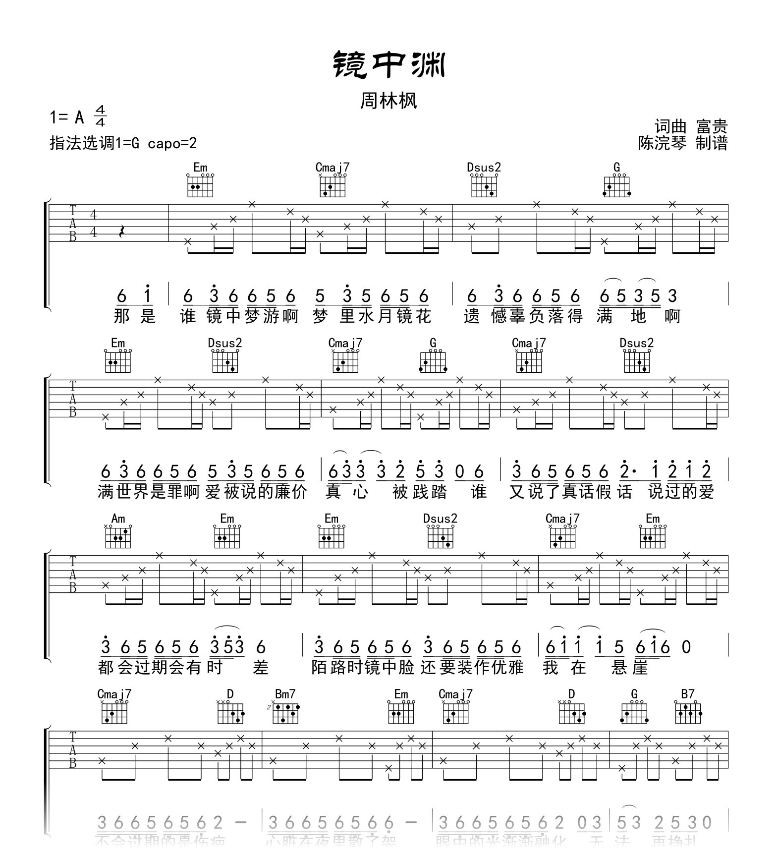 周林枫《镜中渊》吉他谱-吉他帮