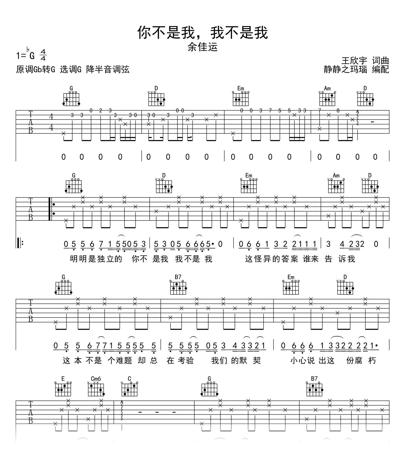 林俊杰 - 你要的不是我 [弹唱] 吉他谱