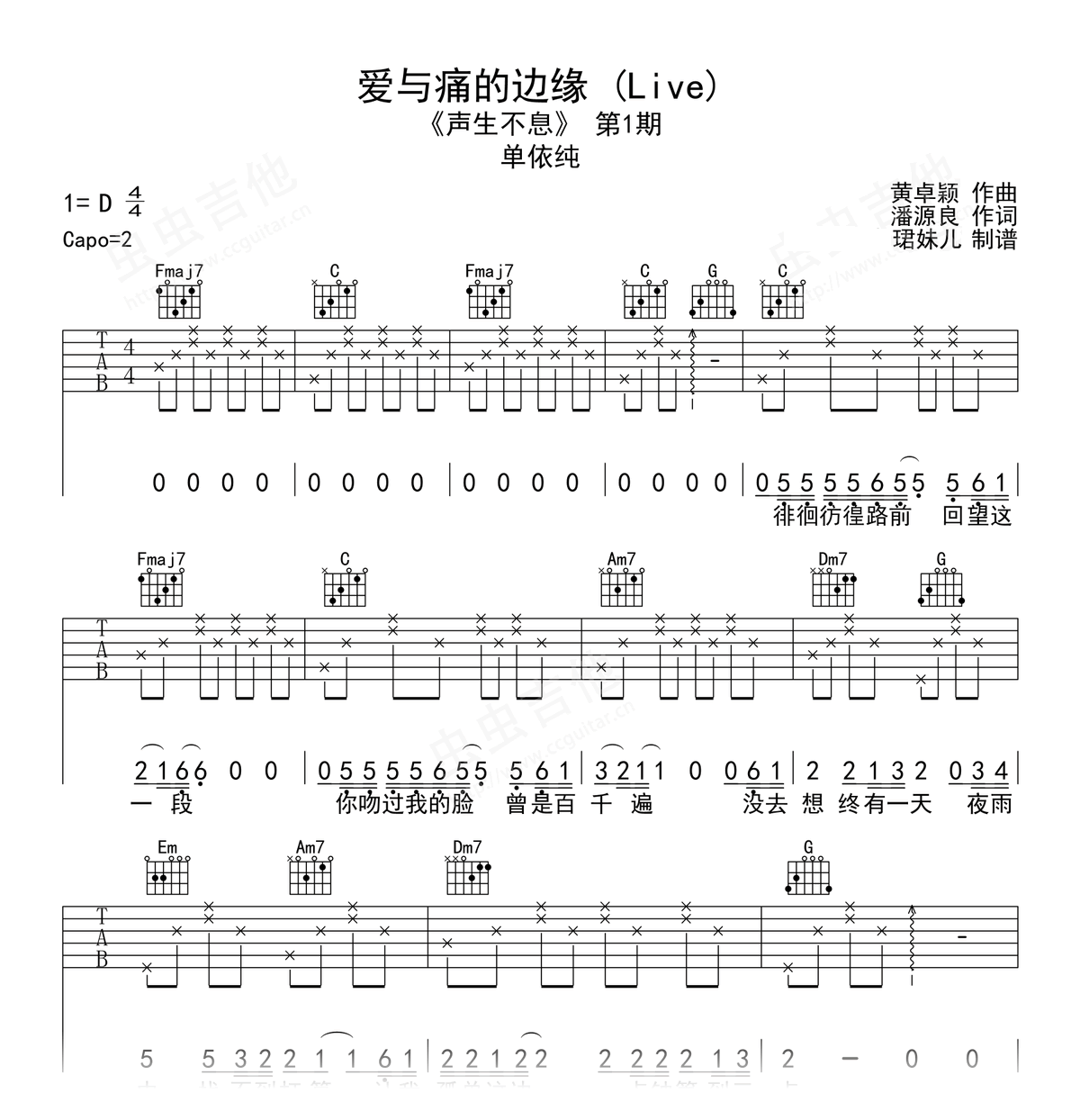 爱与痛的边缘(live)吉他谱 单依纯_C调高清吉他谱