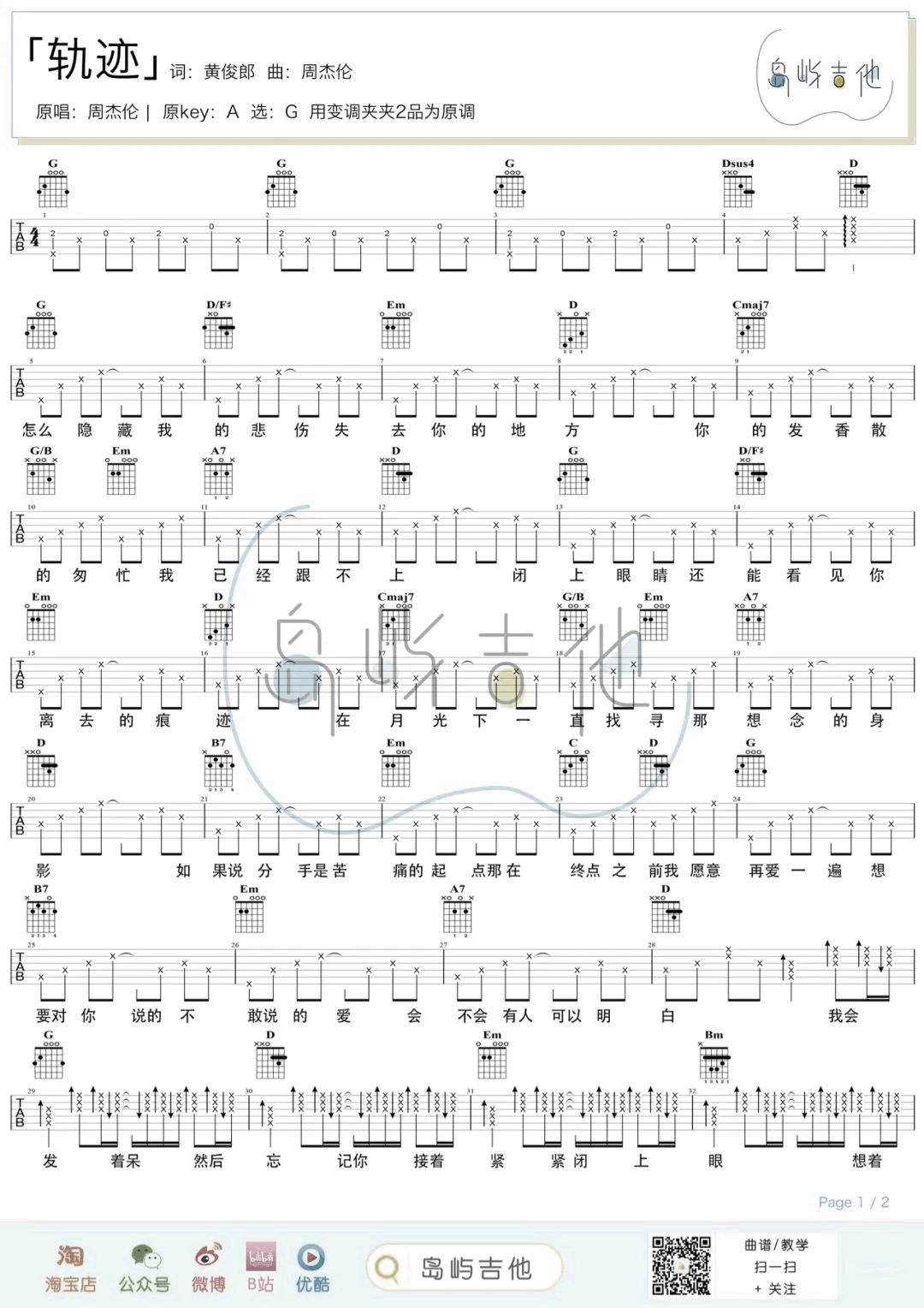 轨迹吉他谱_周杰伦_G调弹唱谱_吉他演示/教学视频_吉他帮