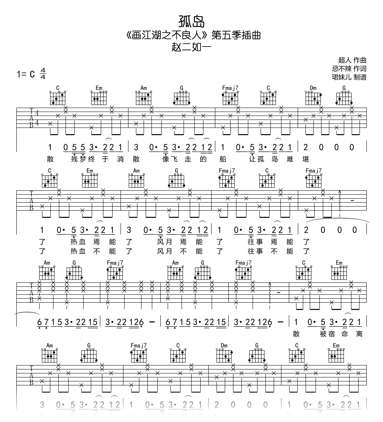 陈子晴《孤岛星愿》吉他谱C调吉他弹唱谱 | 小叶歌吉他