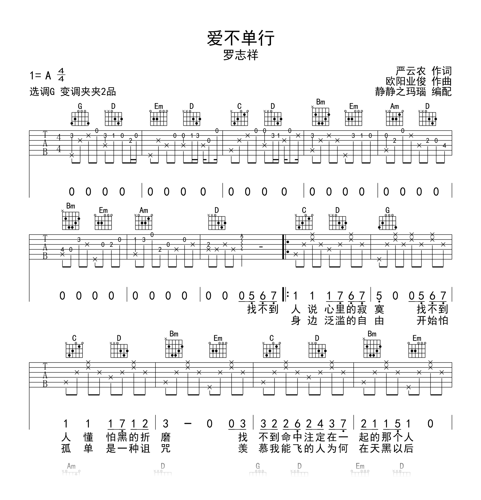 罗志祥《爱不单行》吉他谱 简单版