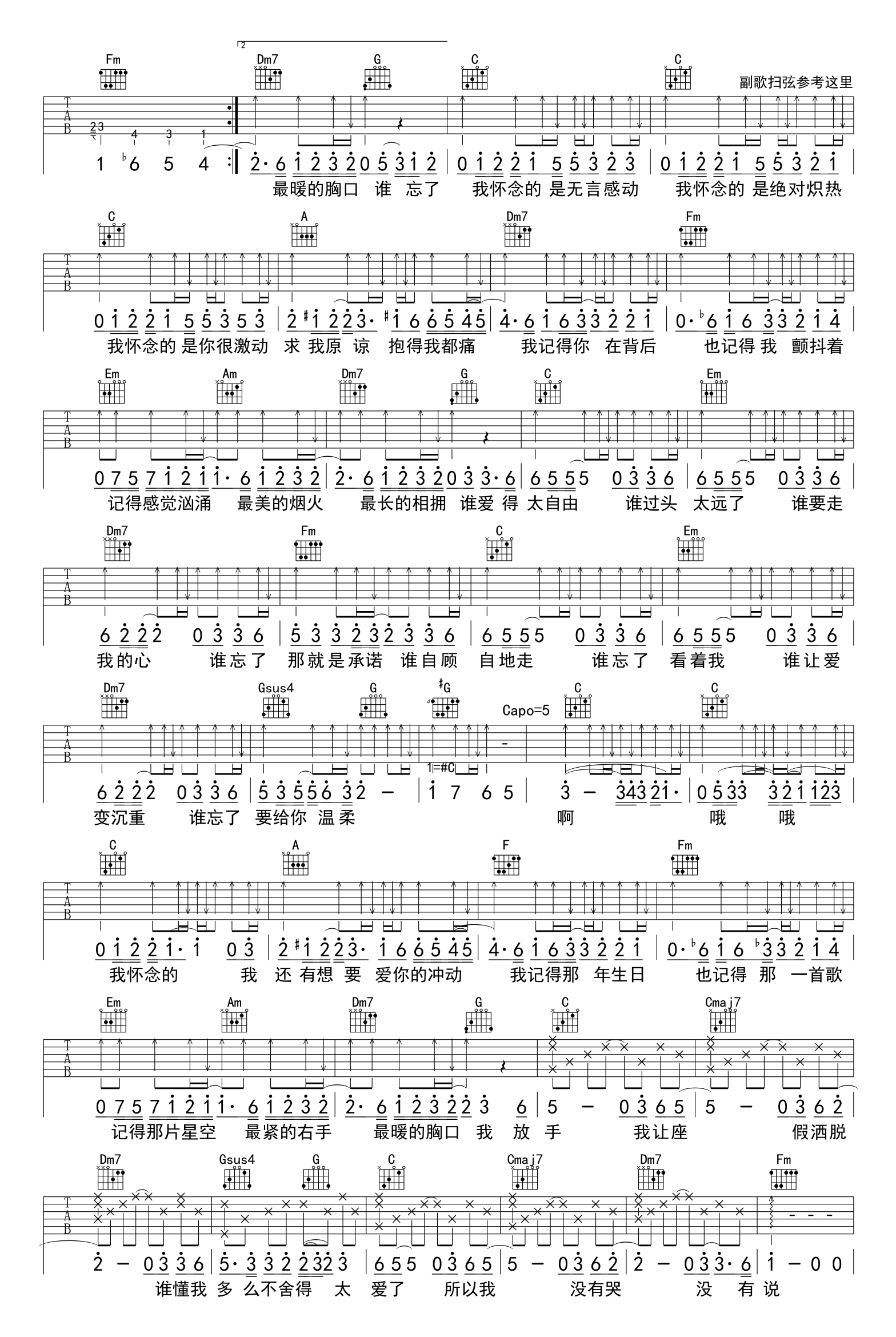 孙燕姿-我怀念的吉他谱-吉他帮-2