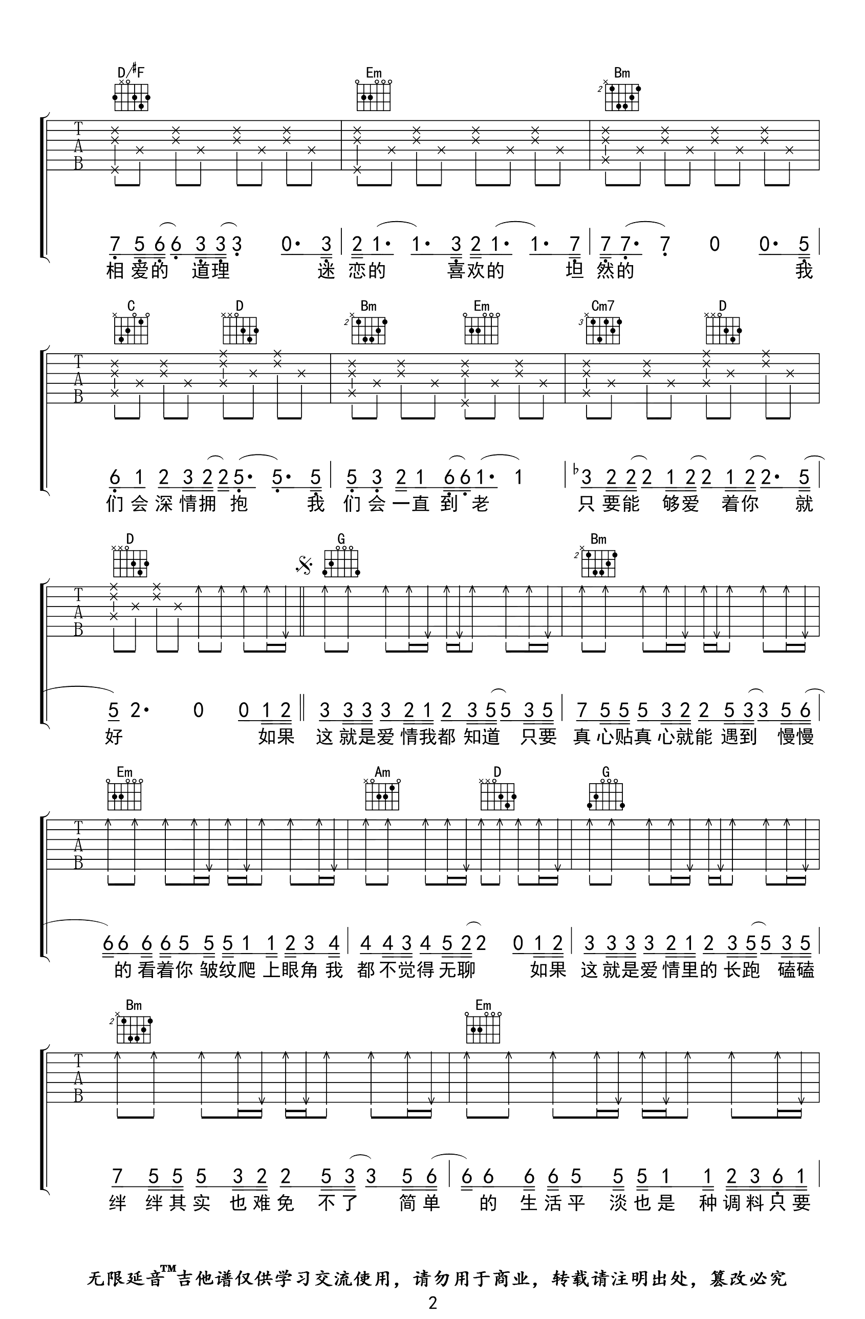 这就是爱情吉他谱-李代沫-吉他帮-2