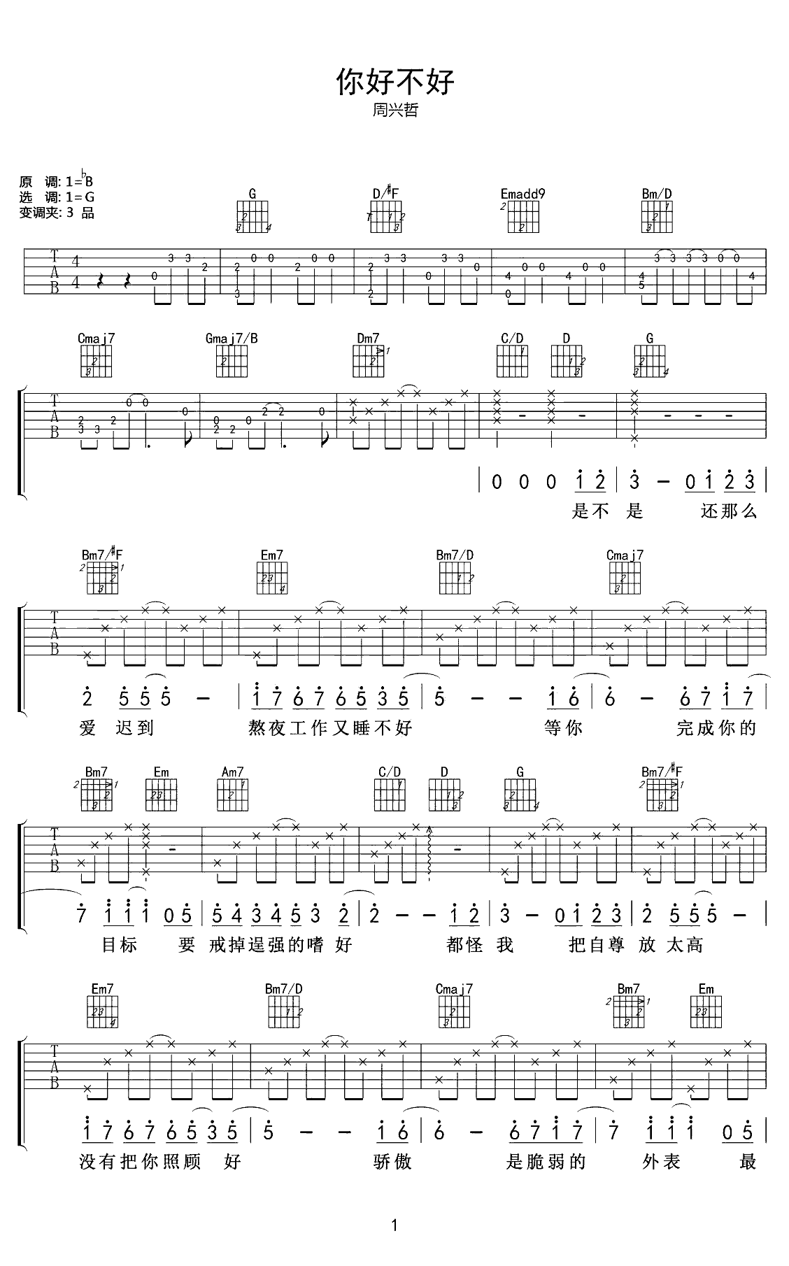 你好不好吉他谱-周兴哲-吉他帮-1